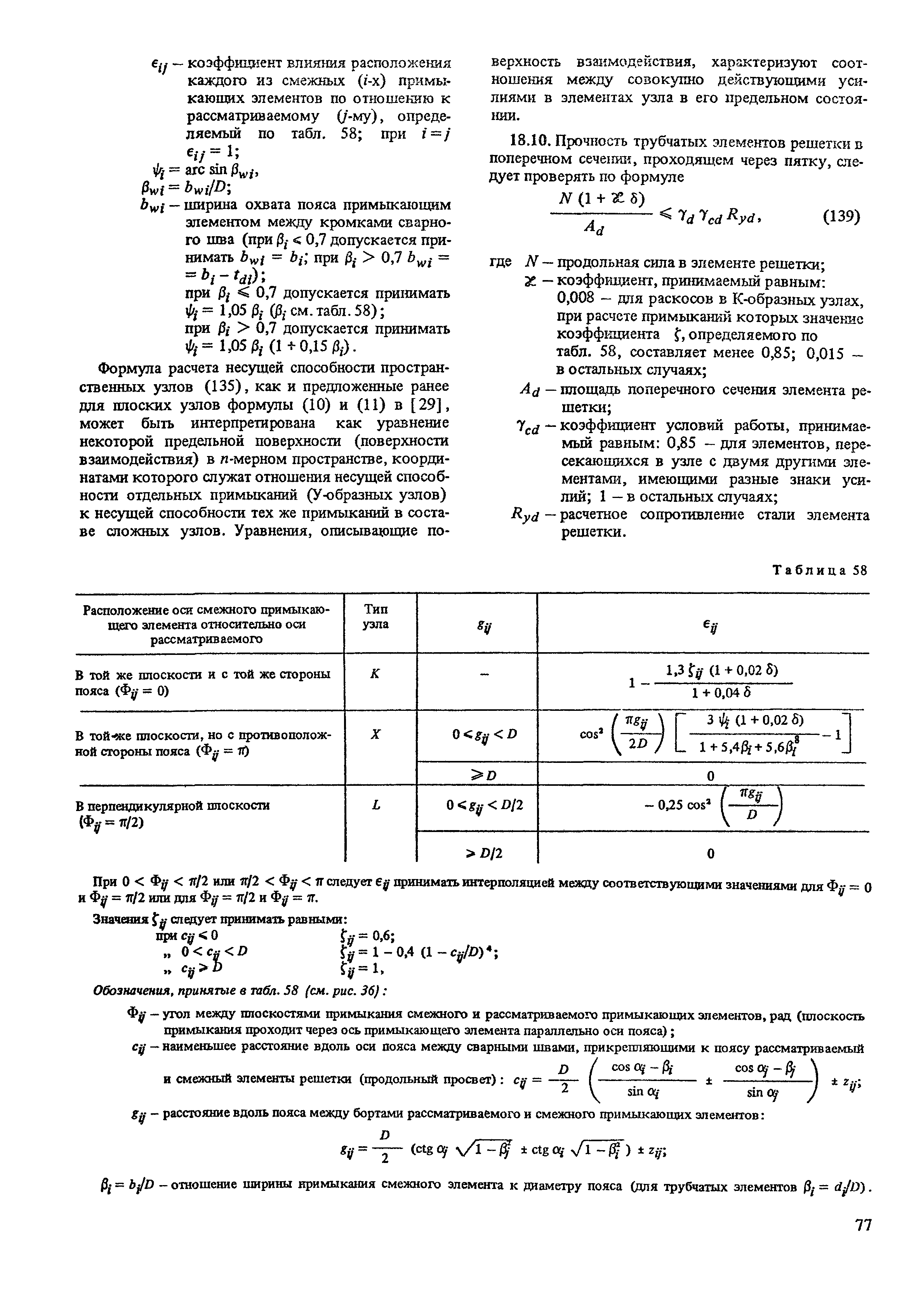 Пособие к СНиП II-23-81*