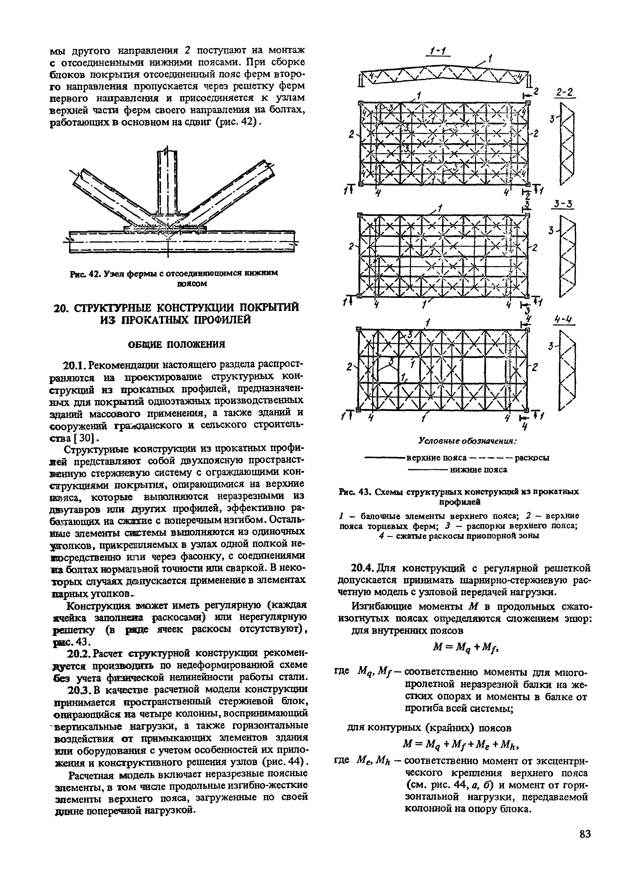 Пособие к СНиП II-23-81*