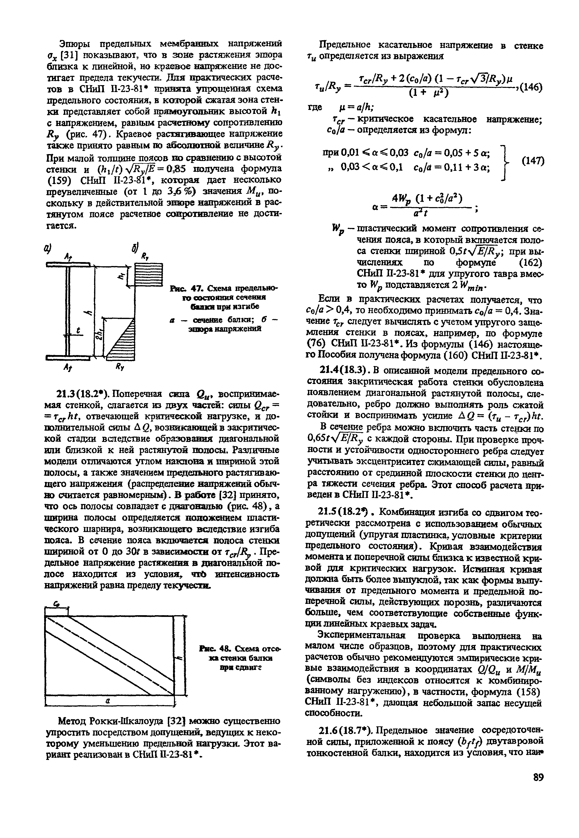 Пособие к СНиП II-23-81*