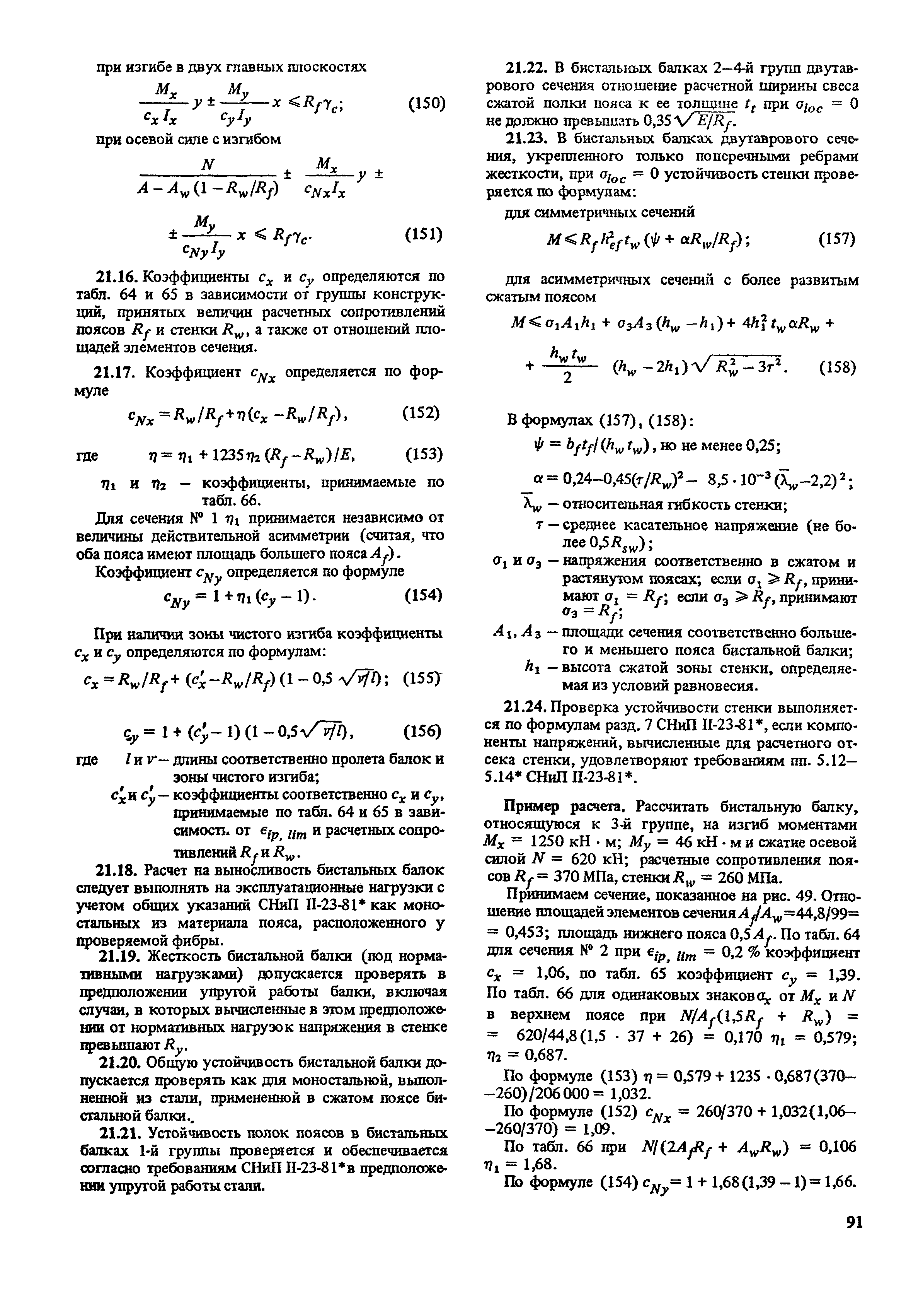 Пособие к СНиП II-23-81*