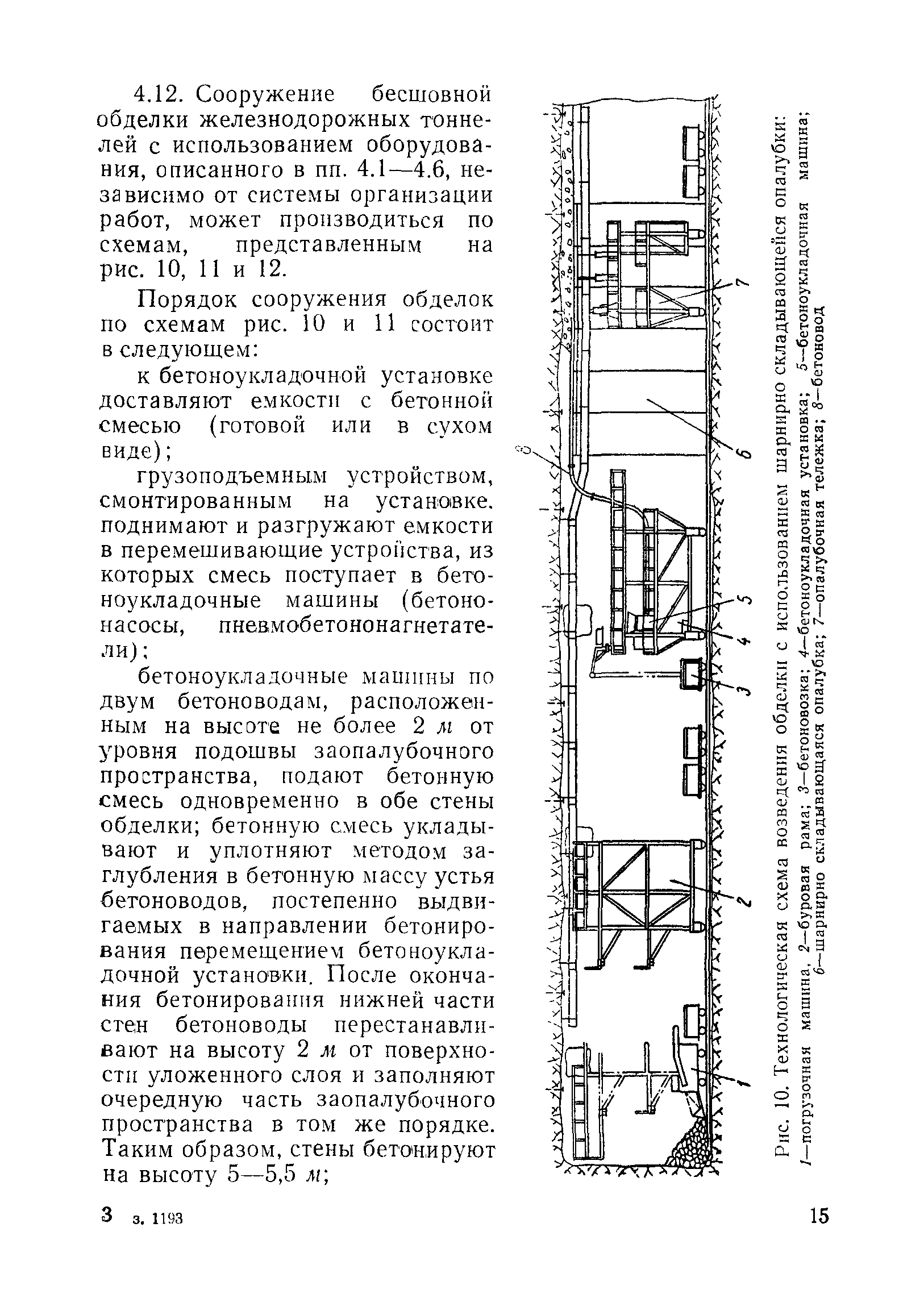 ВСН 48-65