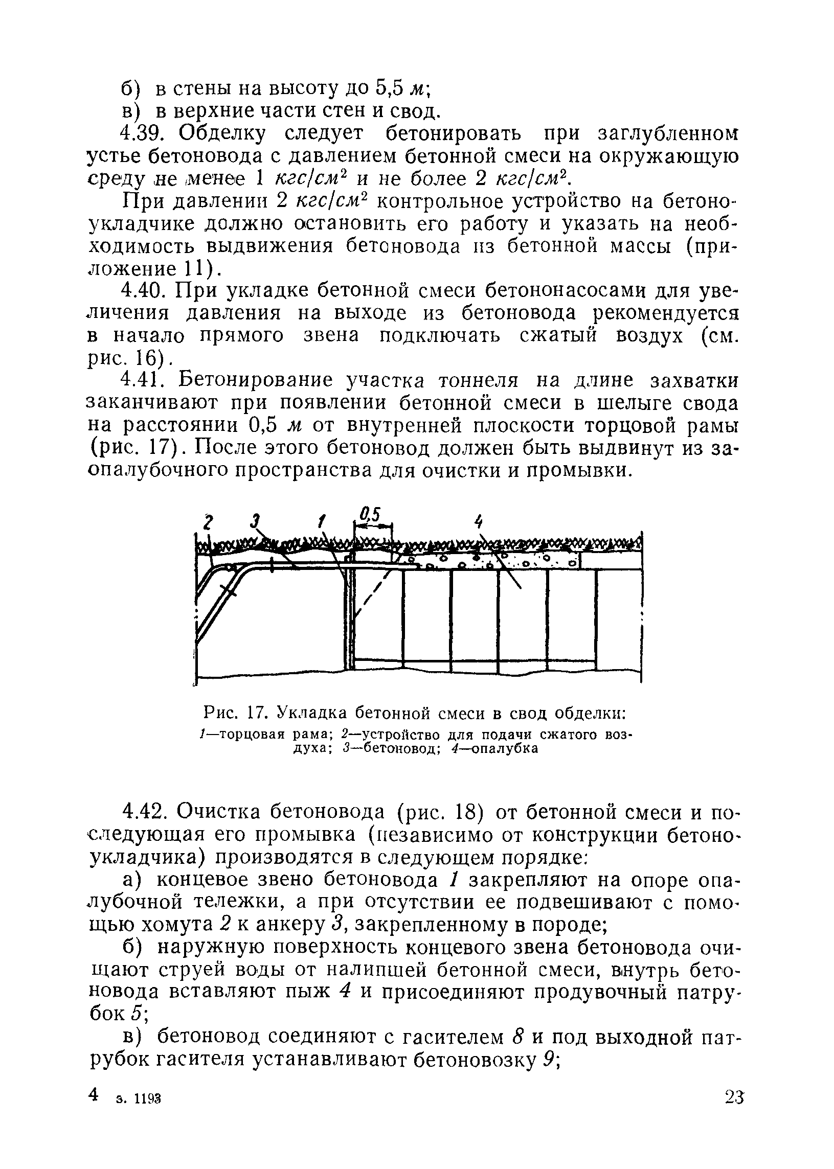 ВСН 48-65