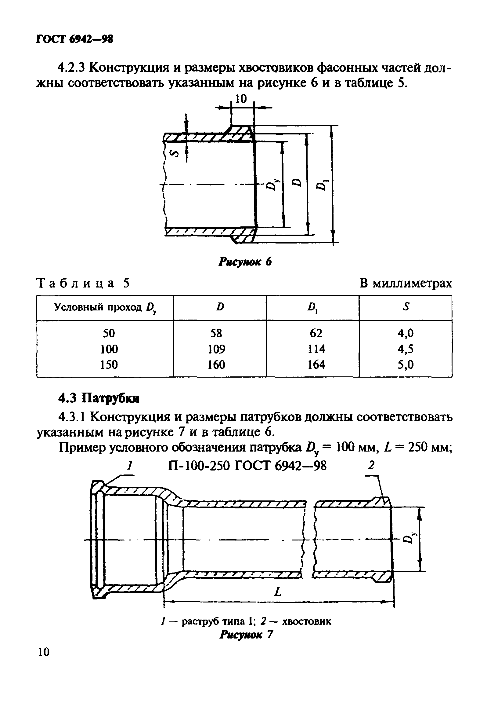 ГОСТ 6942-98