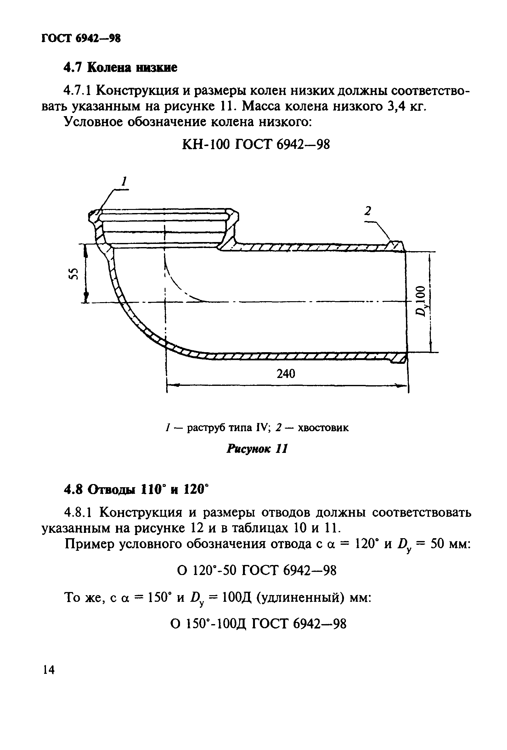 ГОСТ 6942-98