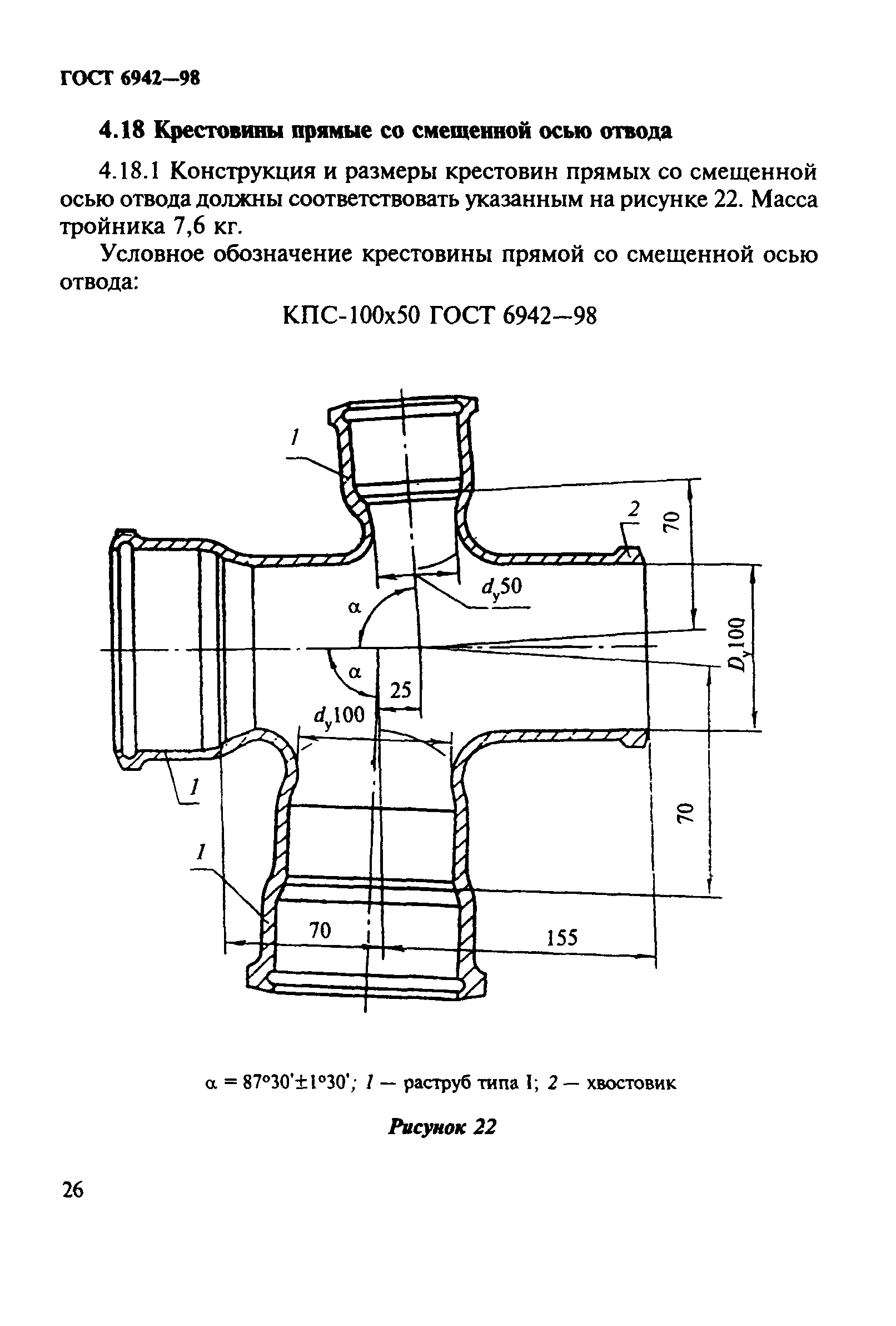 ГОСТ 6942-98