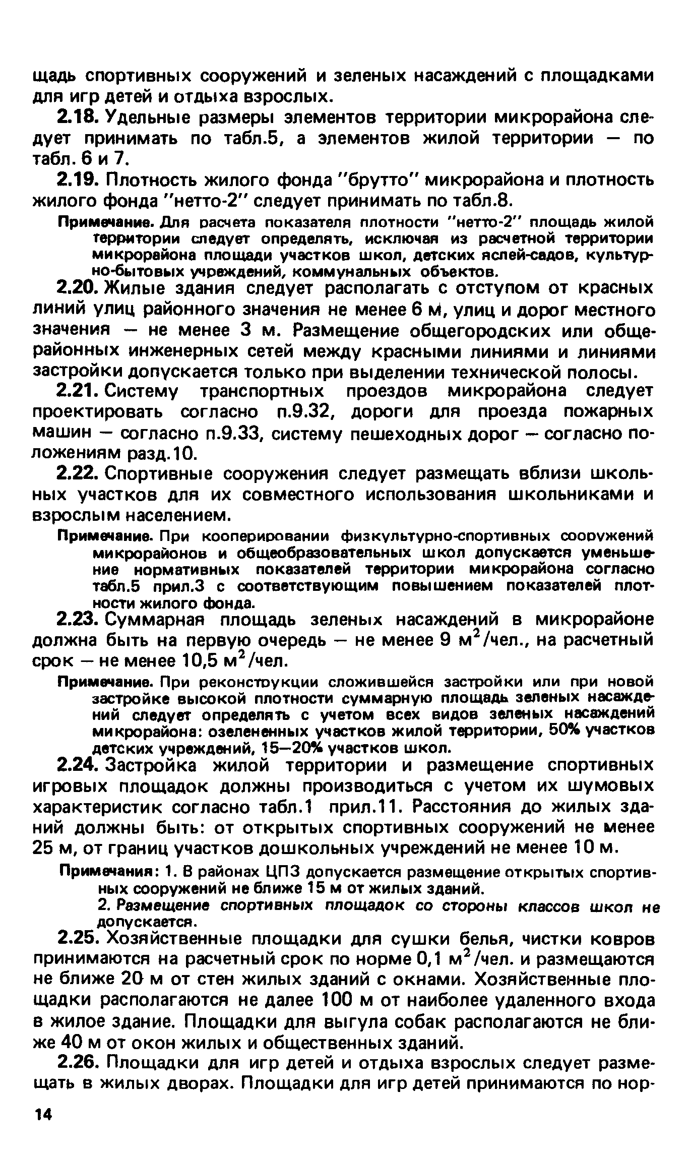 ВСН 2-85