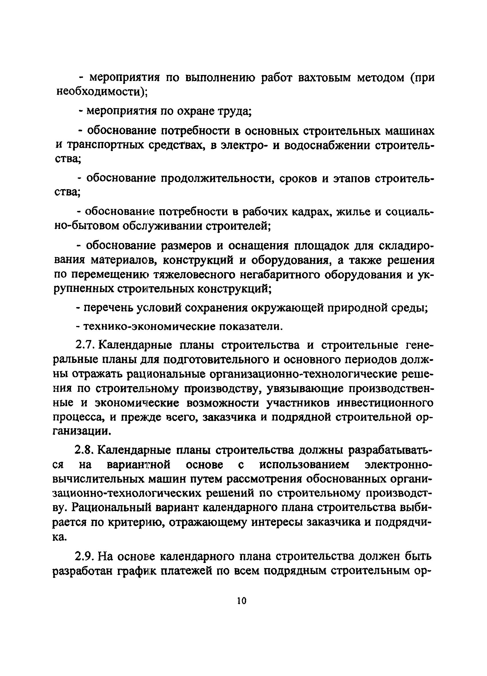 ТСН 12-303-98