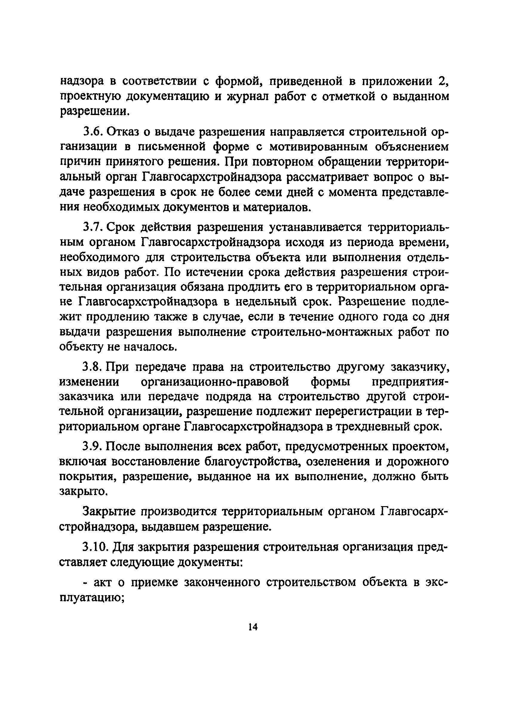 ТСН 12-303-98