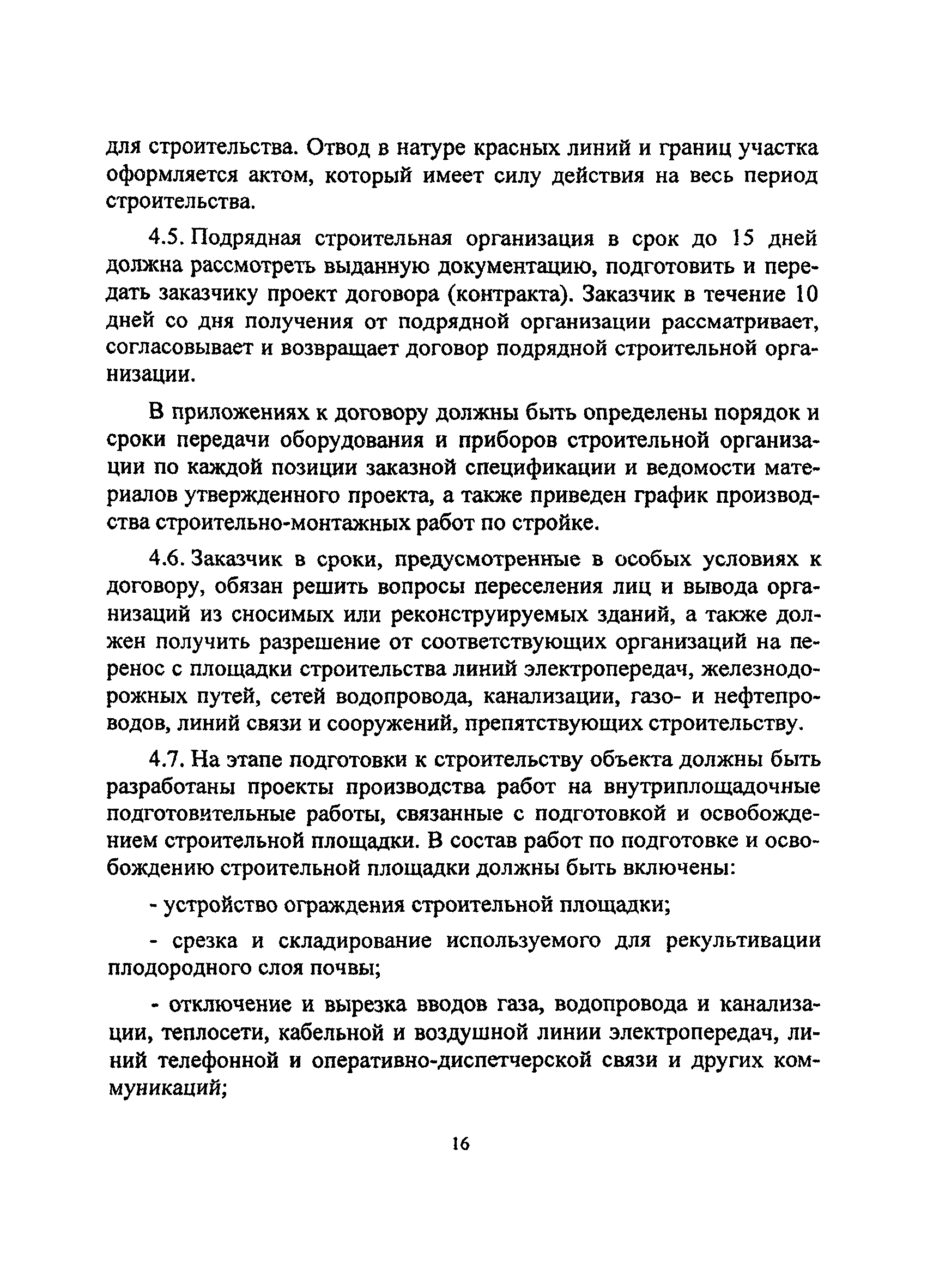 ТСН 12-303-98