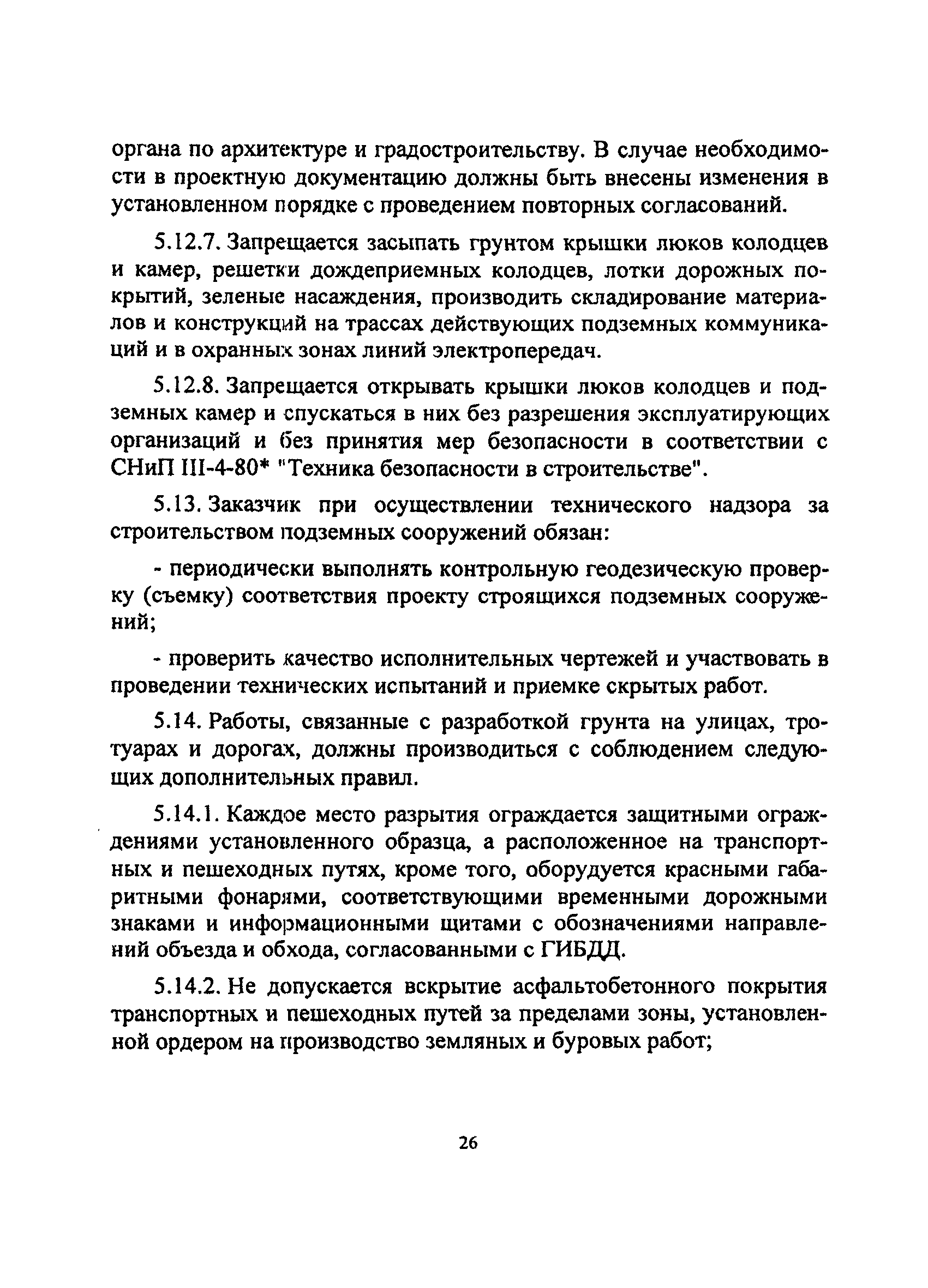 ТСН 12-303-98