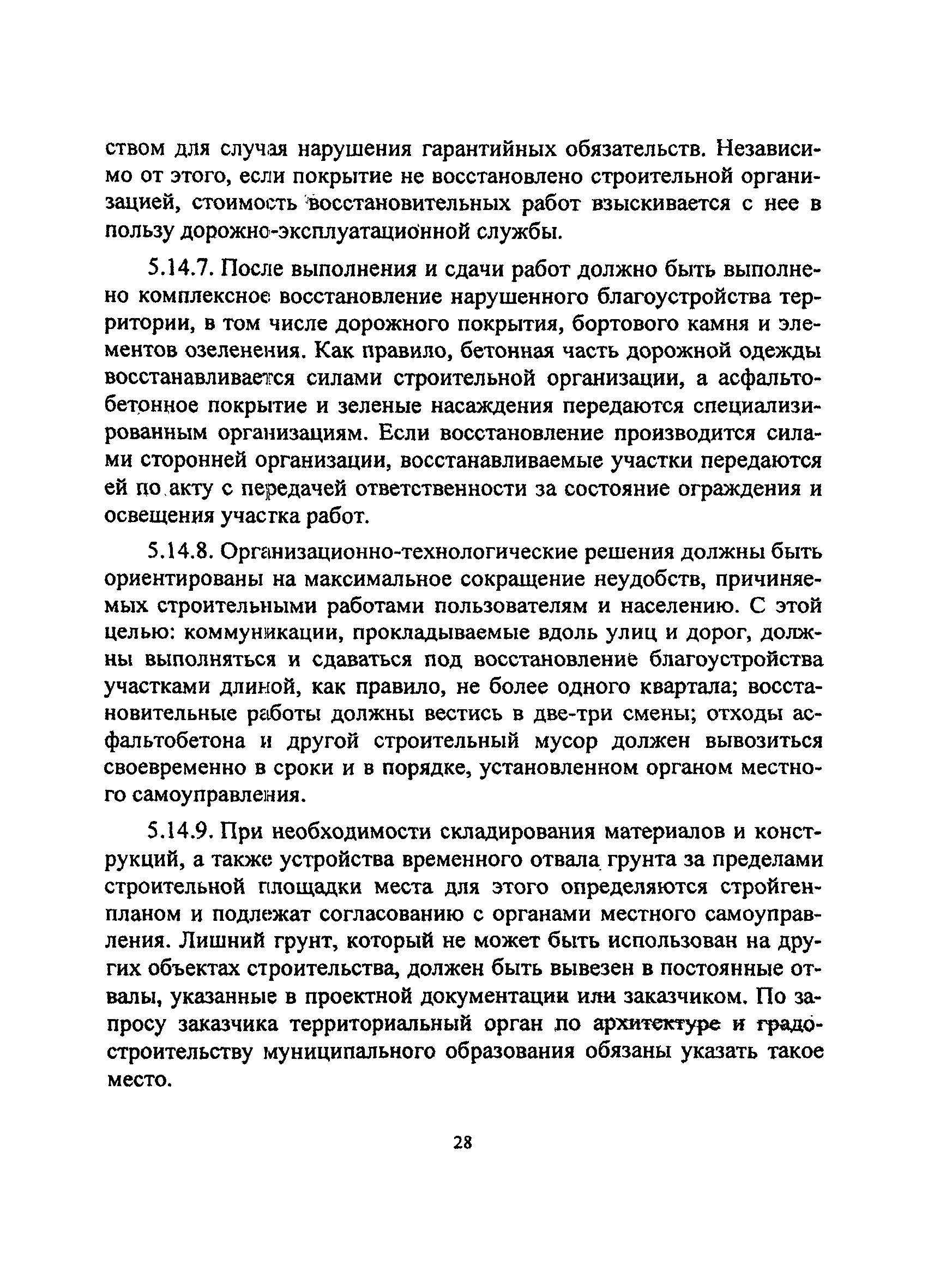 ТСН 12-303-98