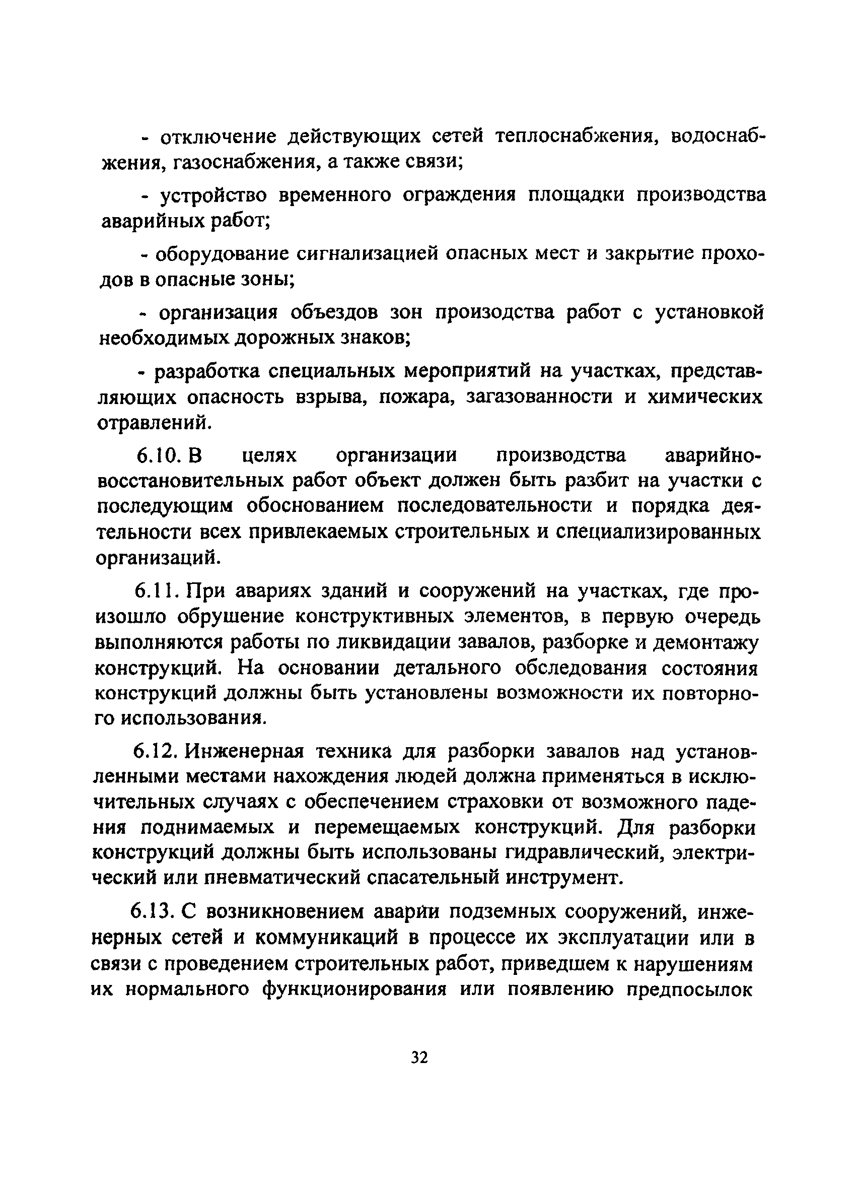 ТСН 12-303-98