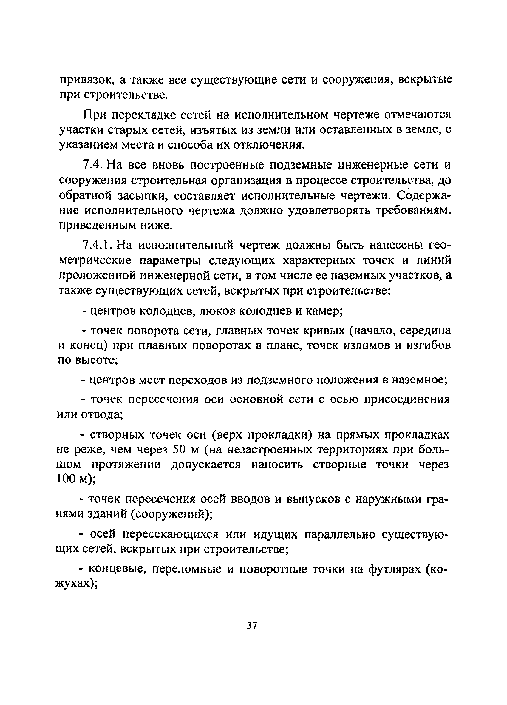 ТСН 12-303-98