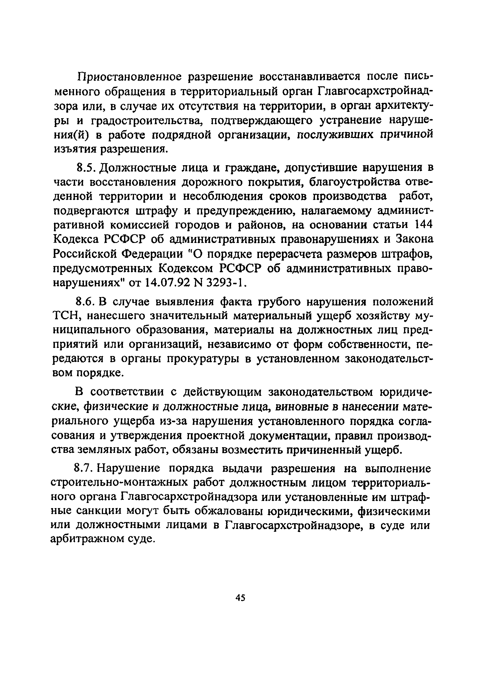 ТСН 12-303-98