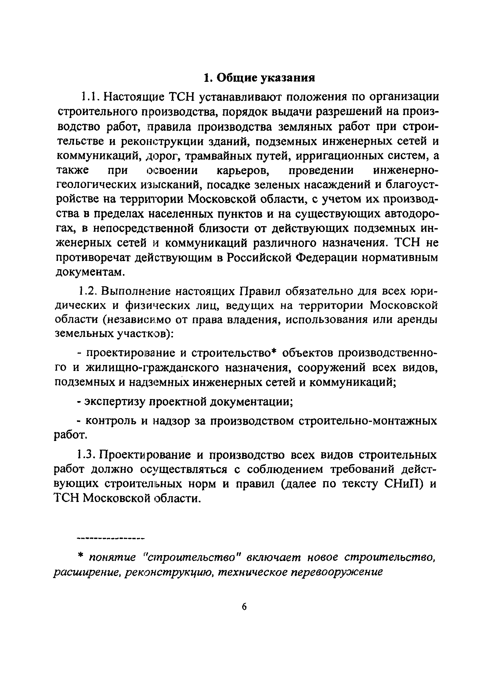 ТСН 12-303-98