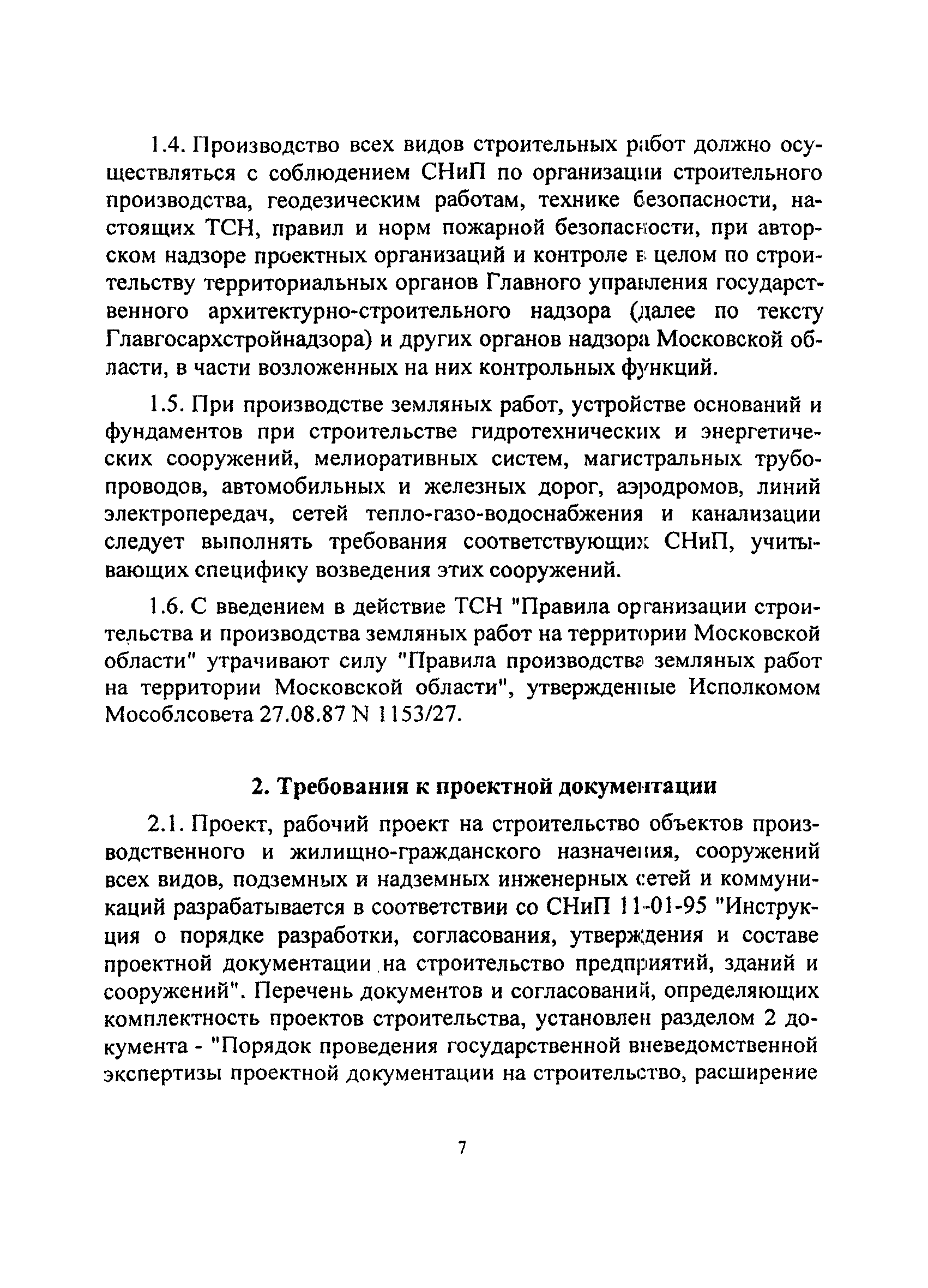 ТСН 12-303-98