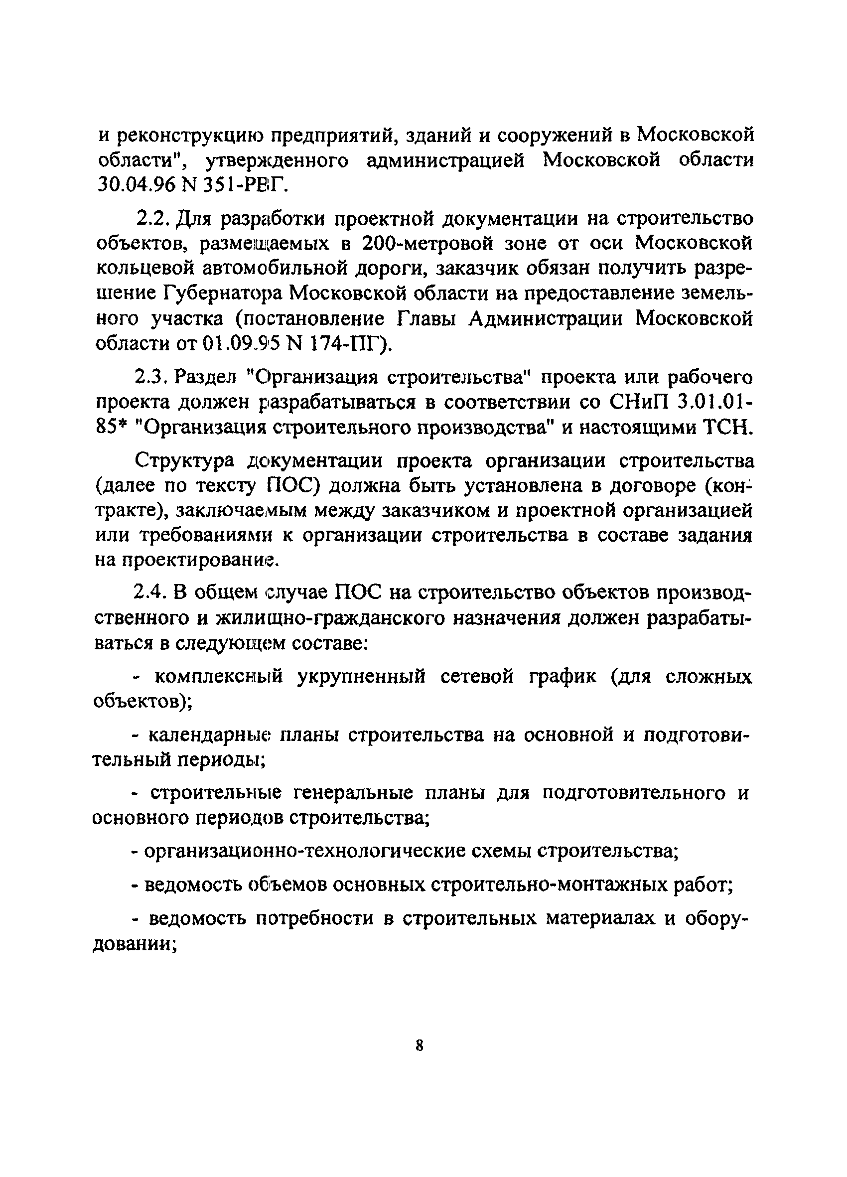 ТСН 12-303-98