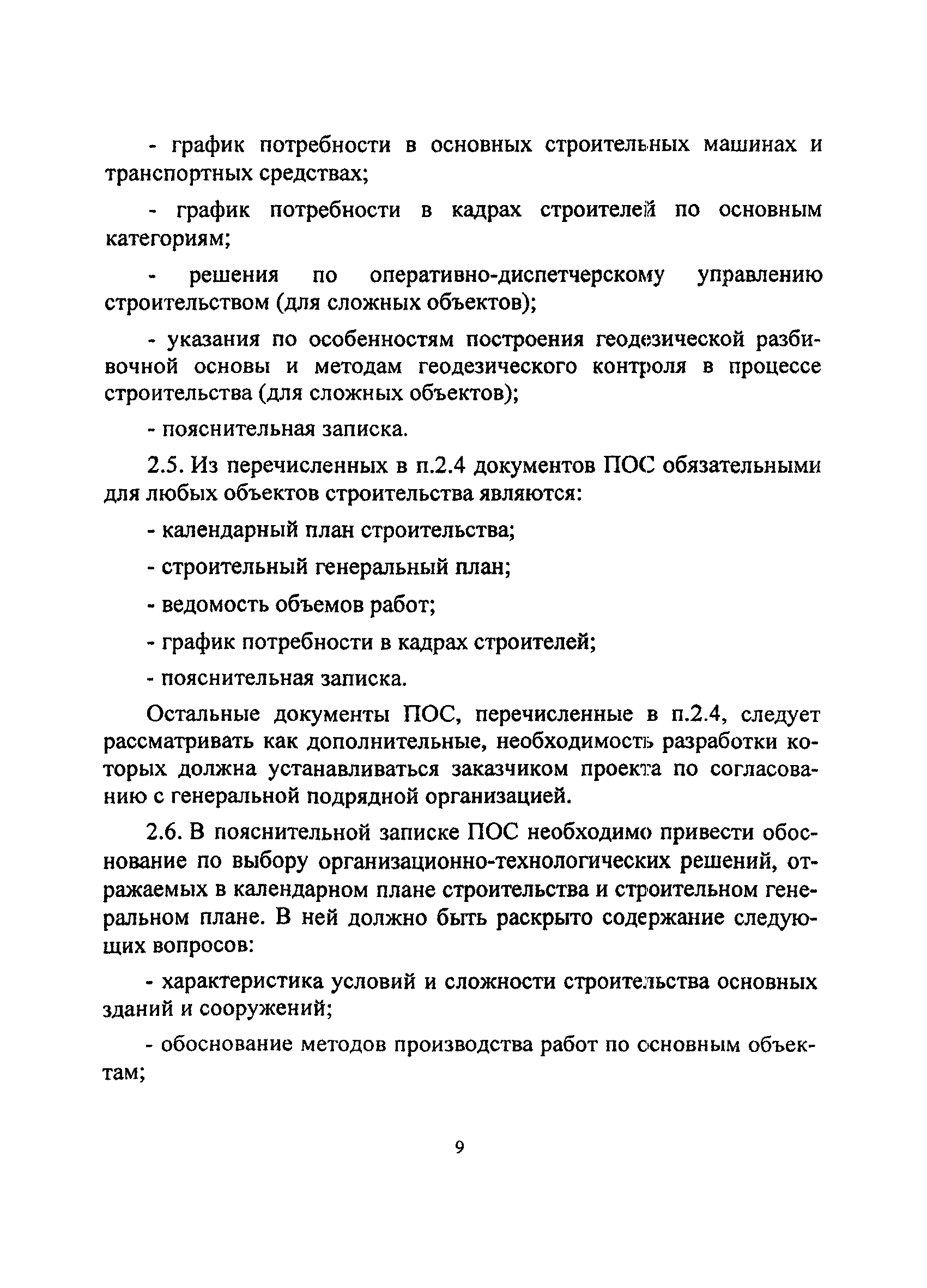 ТСН 12-303-98