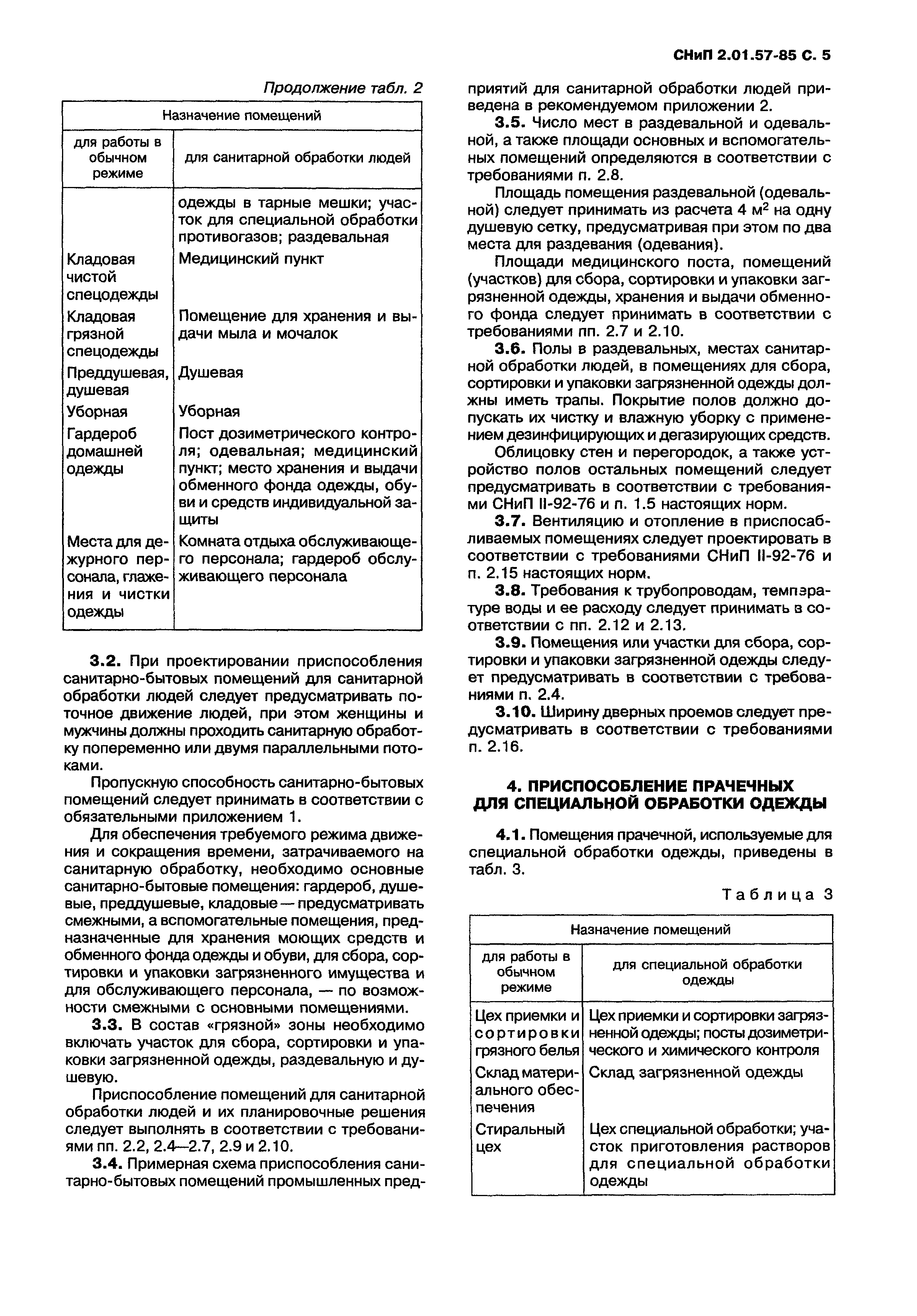 СНиП 2.01.57-85