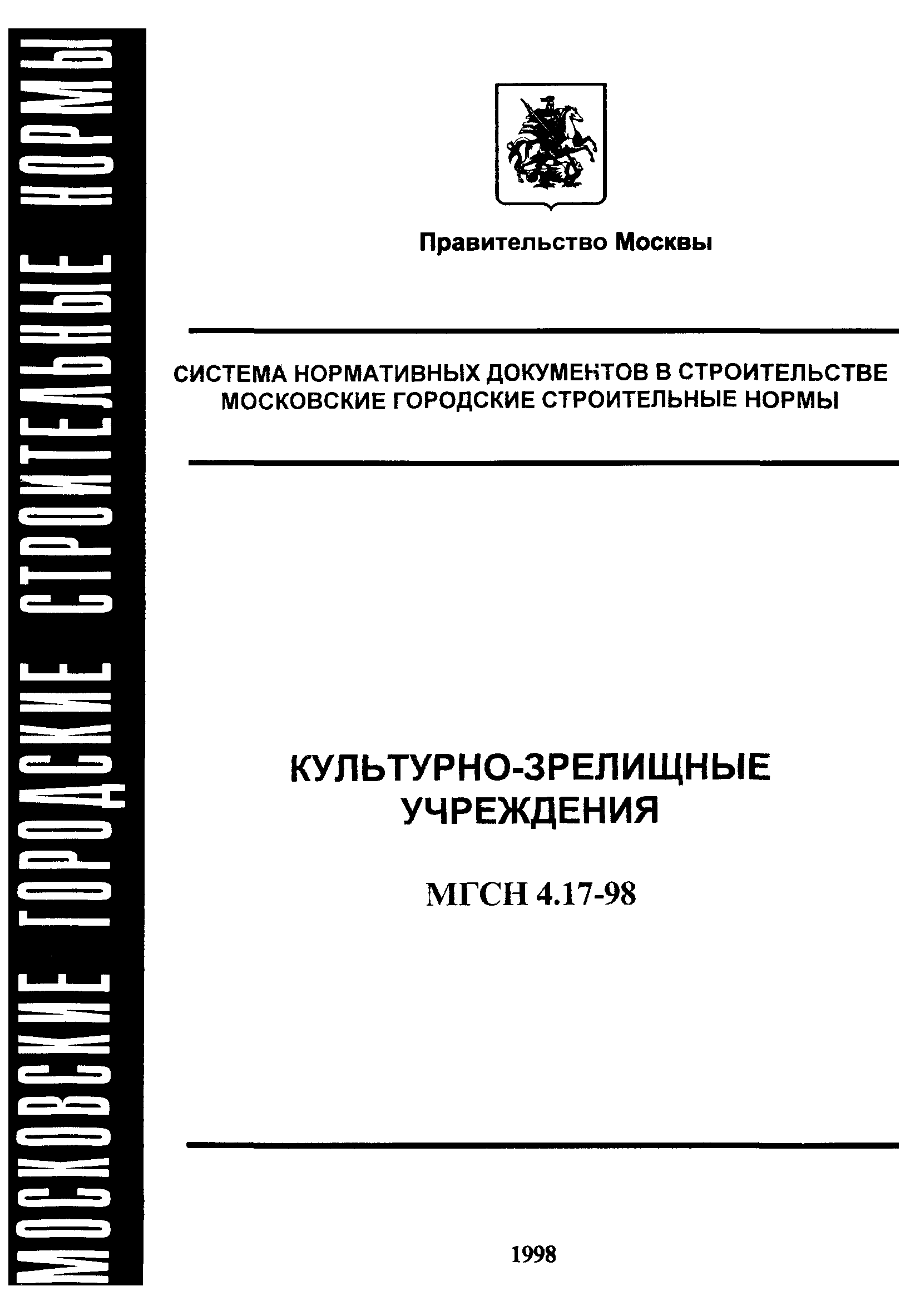 ТСН 31-317-99