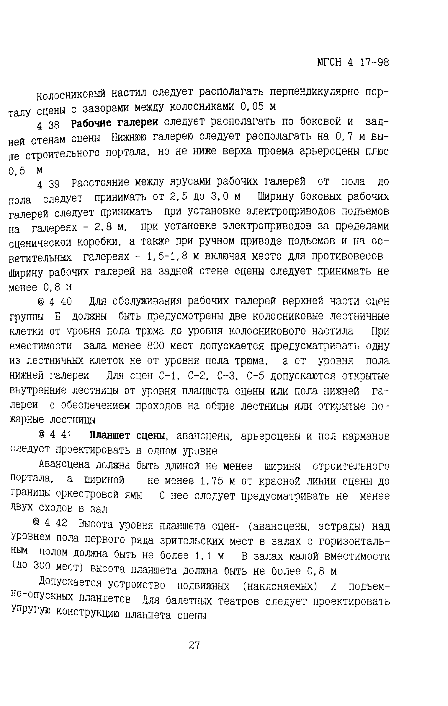 ТСН 31-317-99