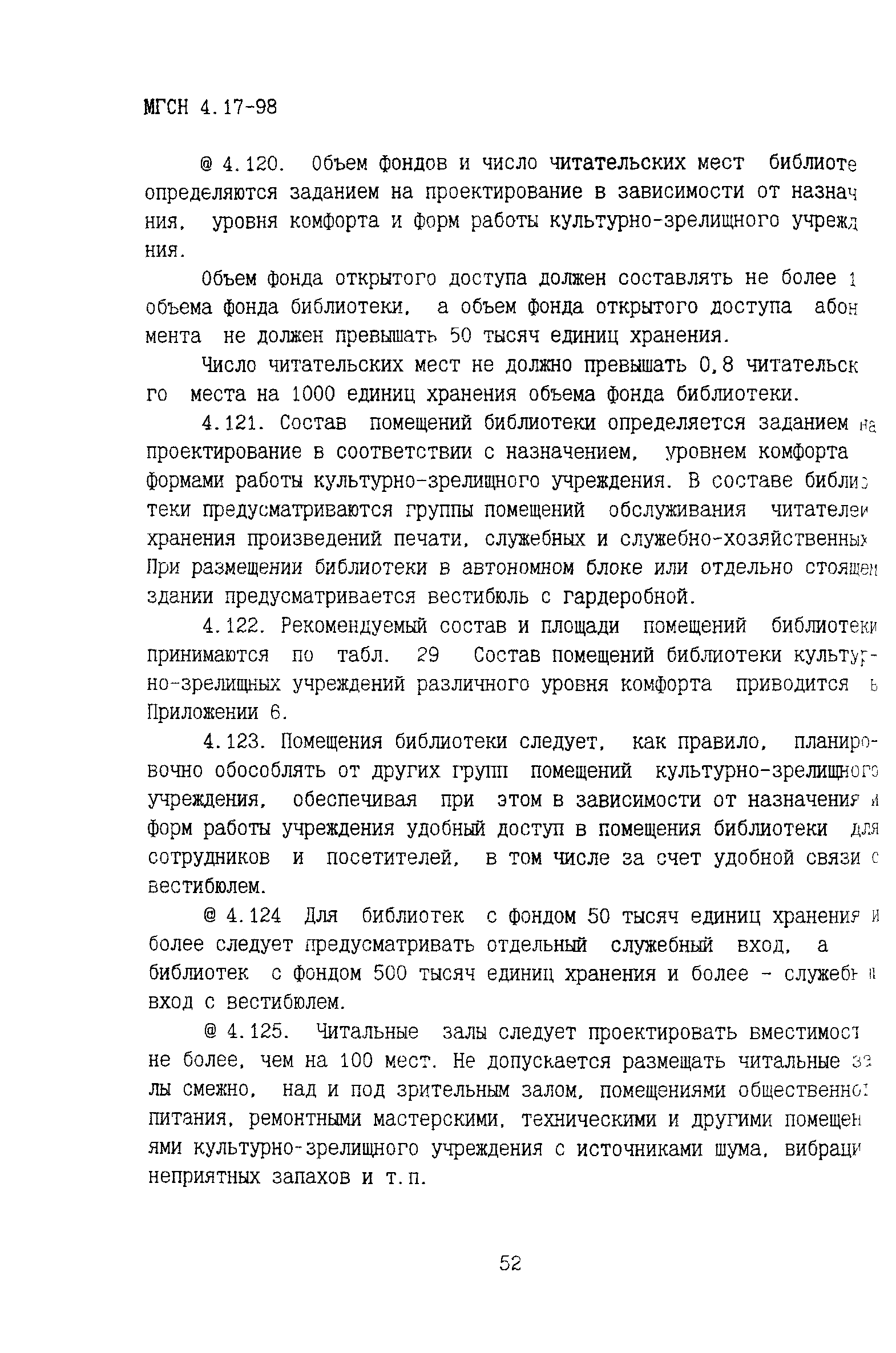 ТСН 31-317-99