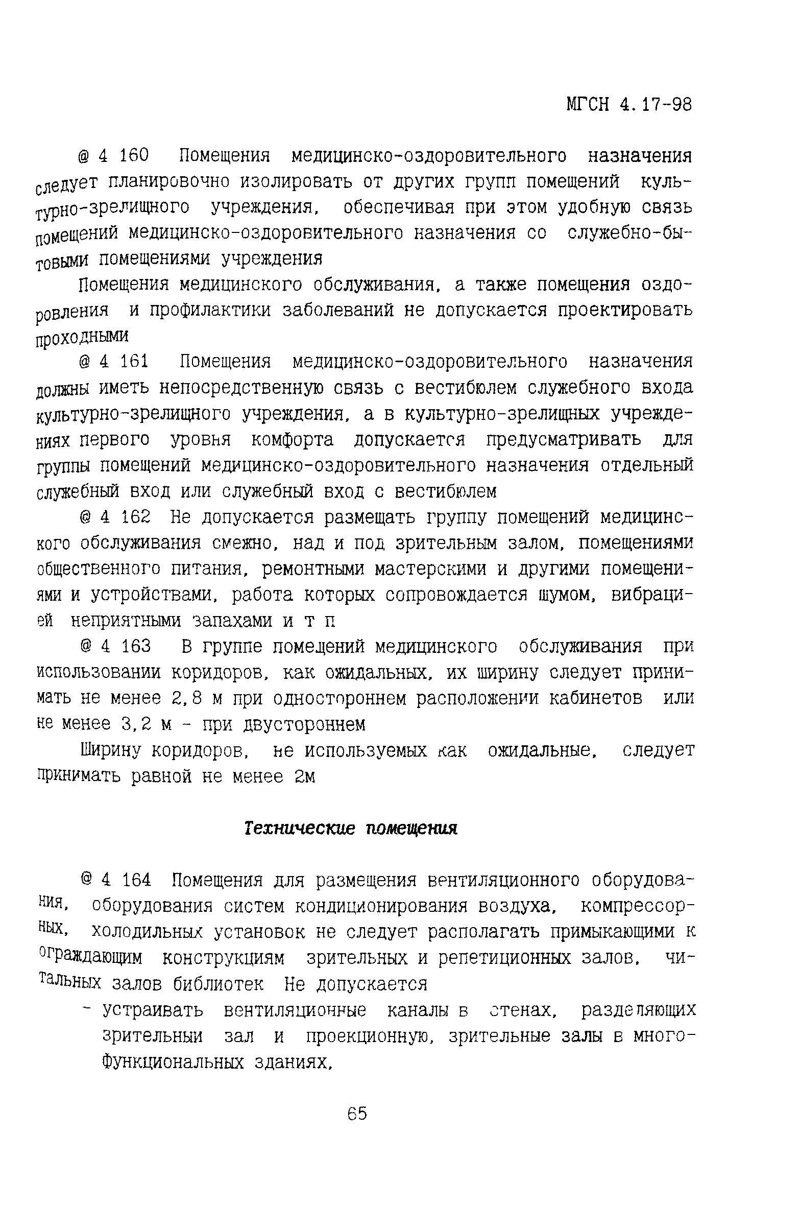 ТСН 31-317-99