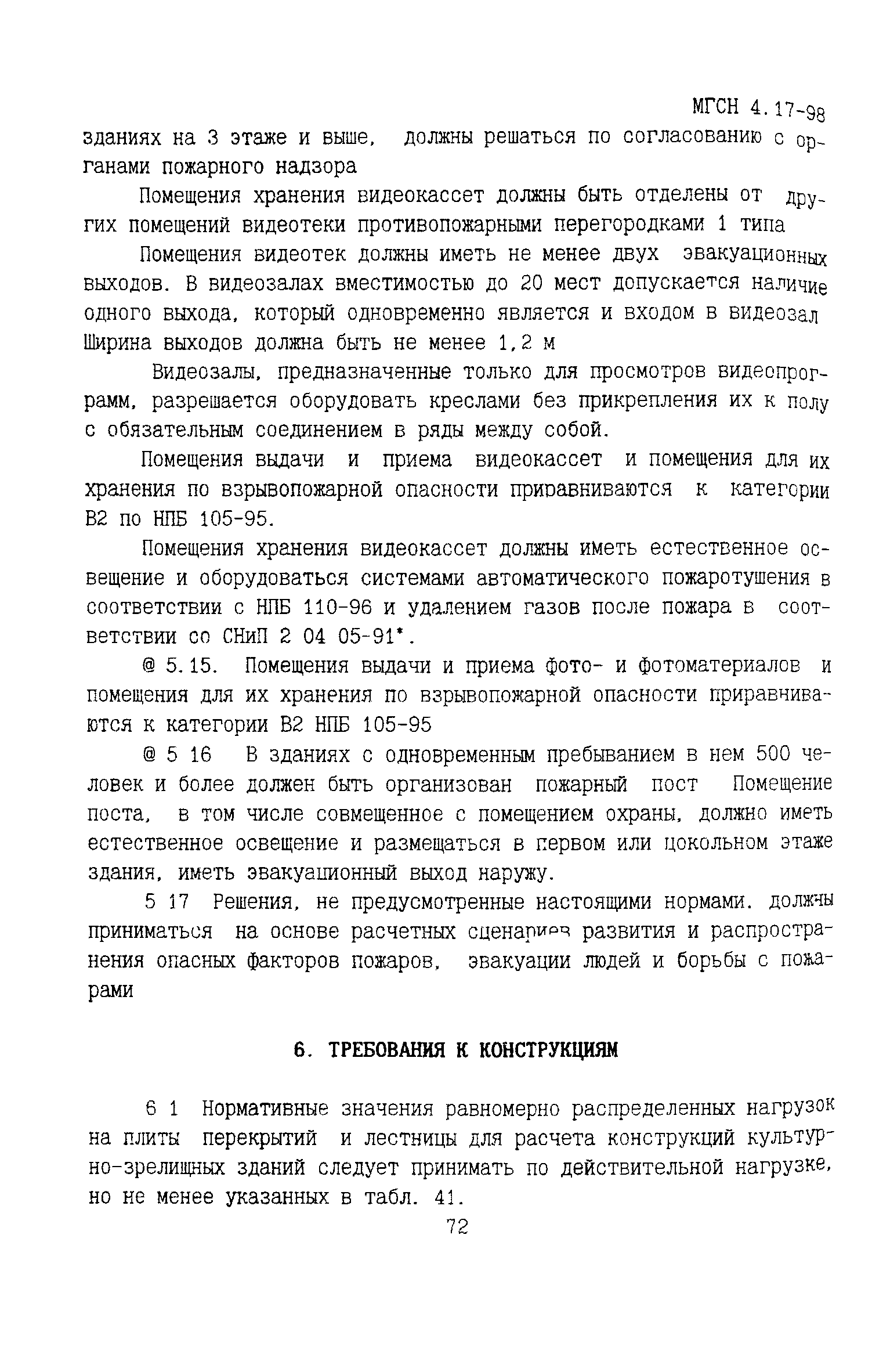 ТСН 31-317-99