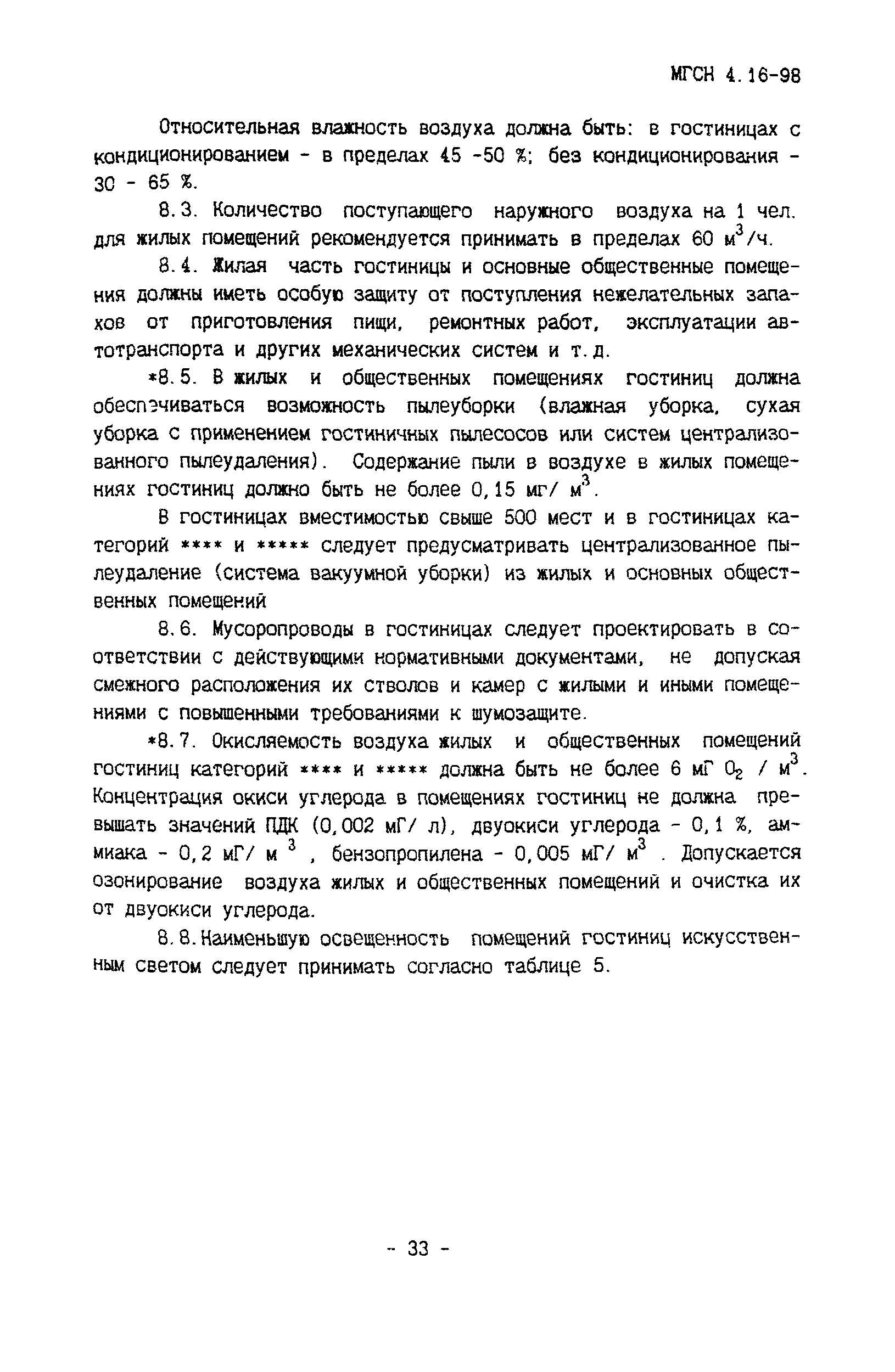 ТСН 31-316-99