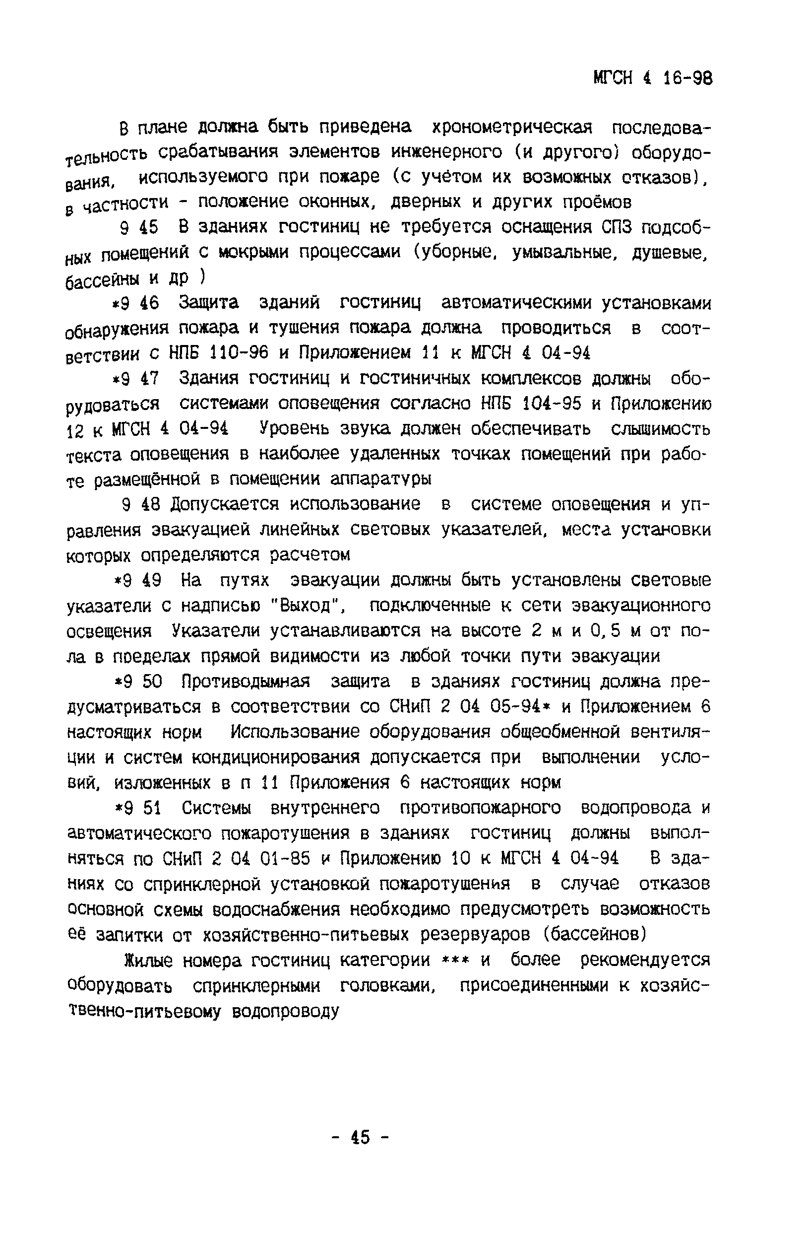 ТСН 31-316-99