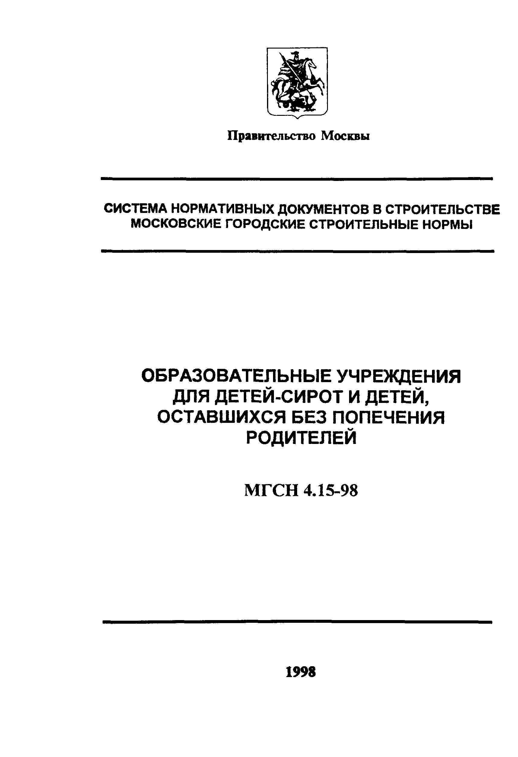 ТСН 31-314-98