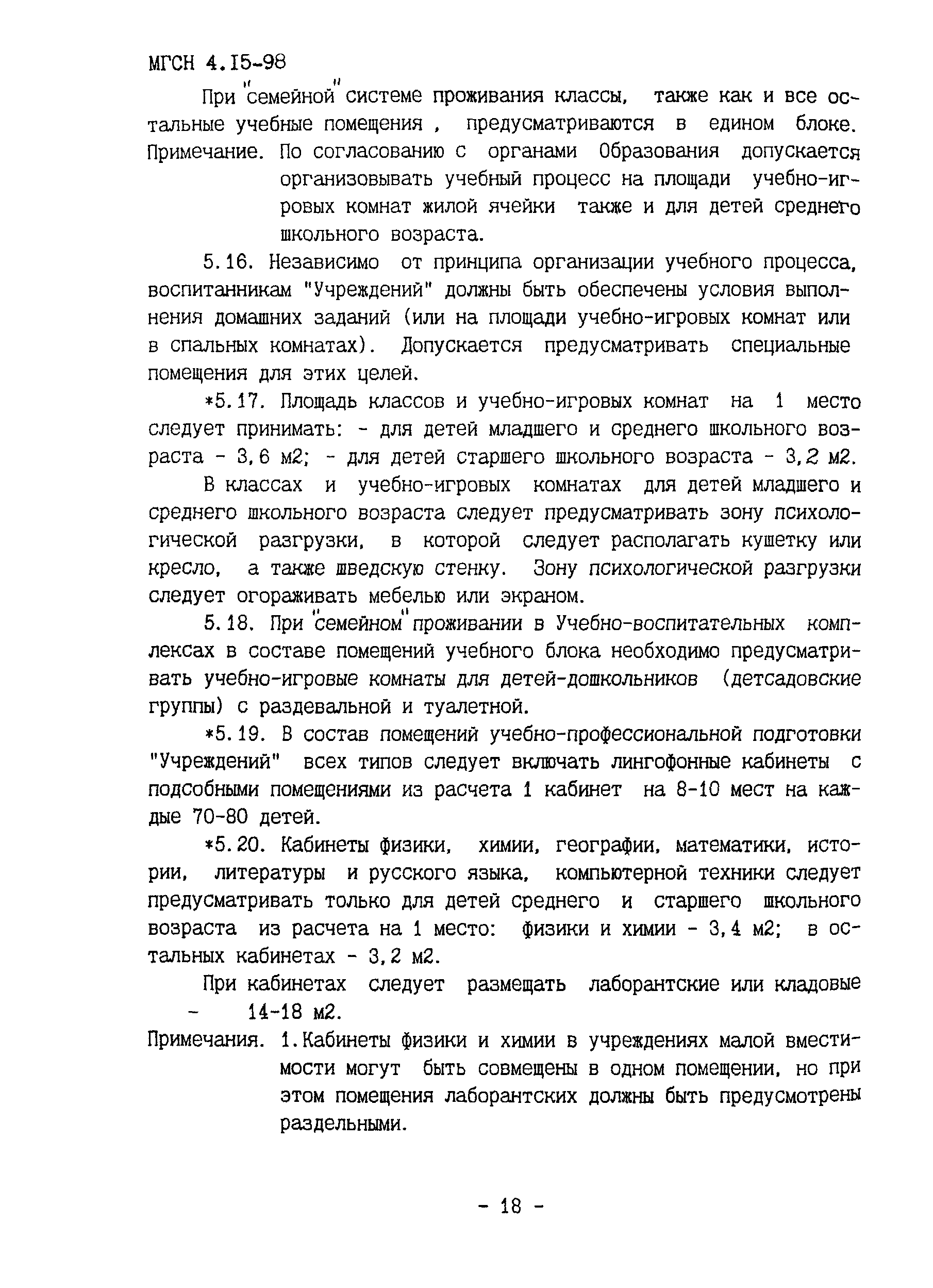 ТСН 31-314-98