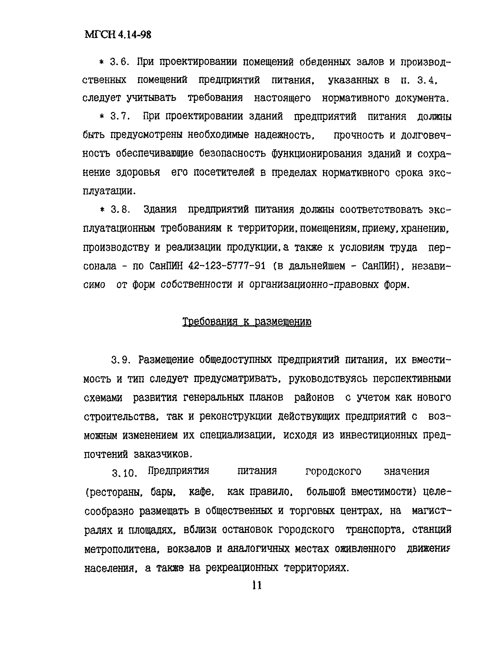 МГСН 4.14-98