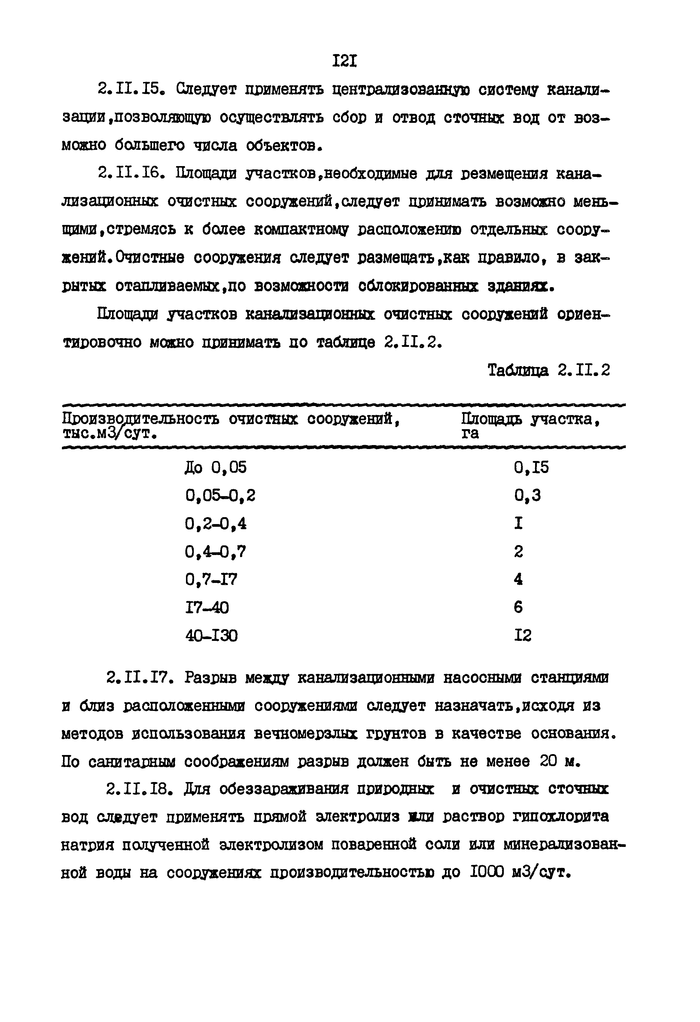 РСН 68-87