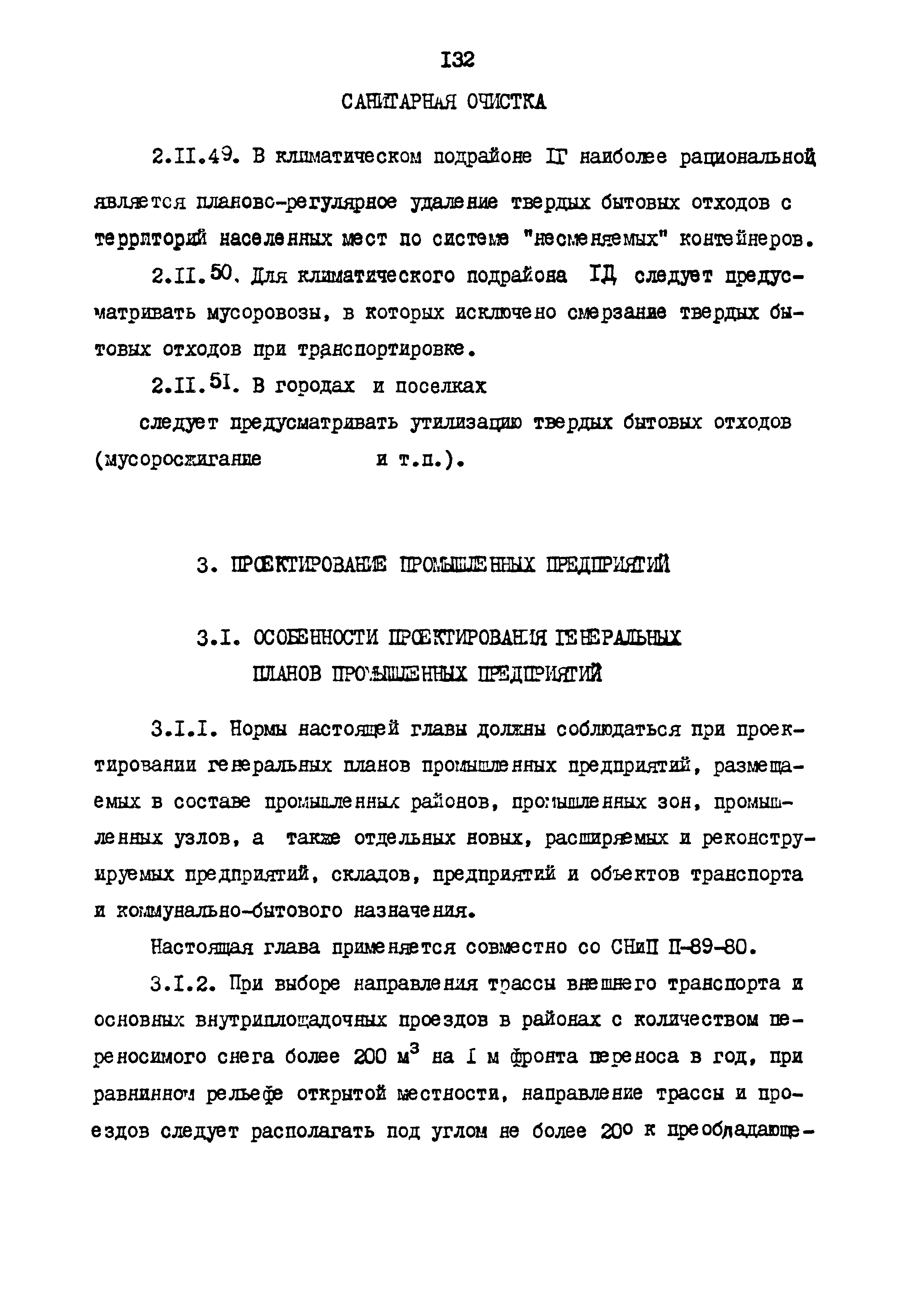 РСН 68-87