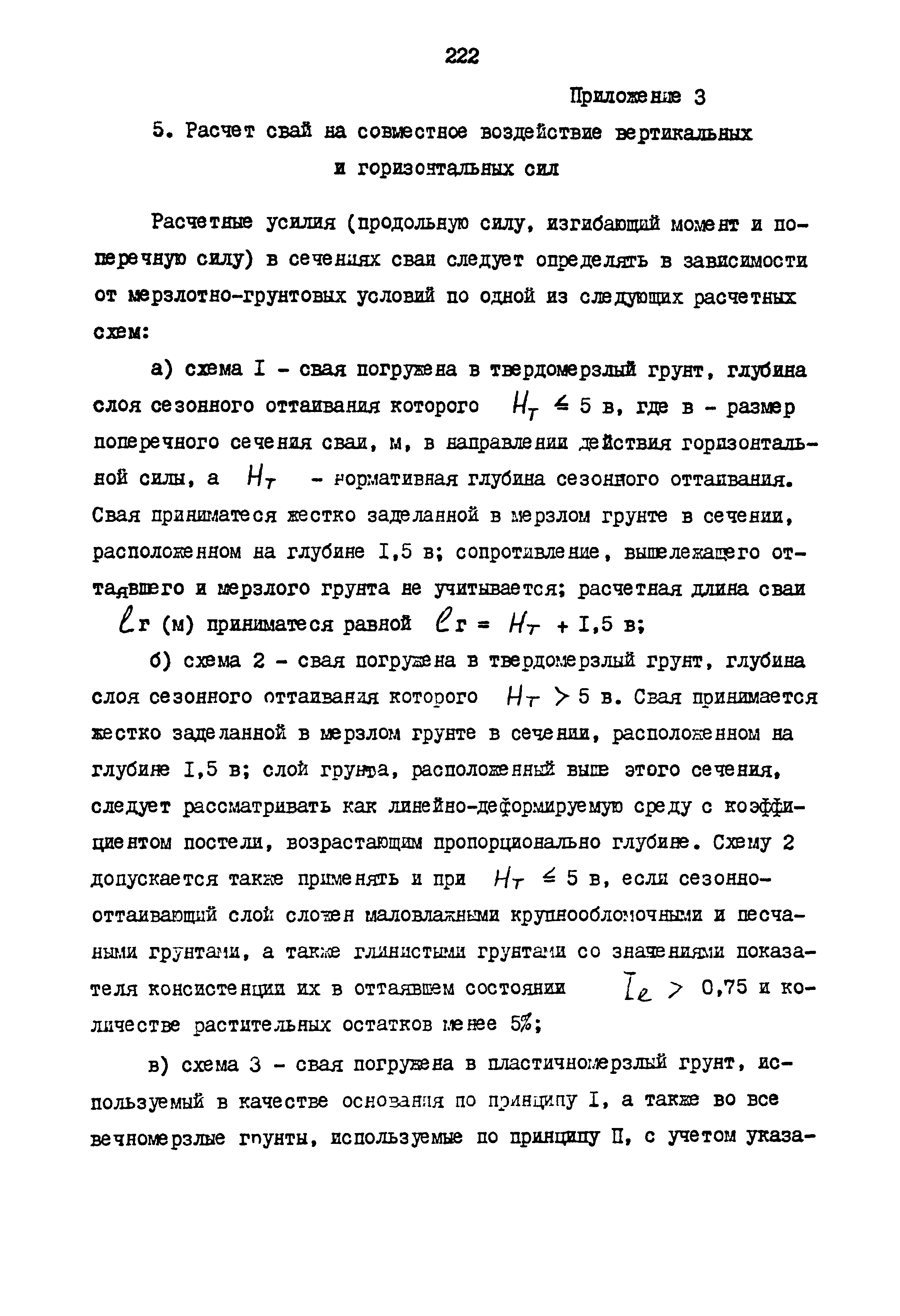 РСН 68-87