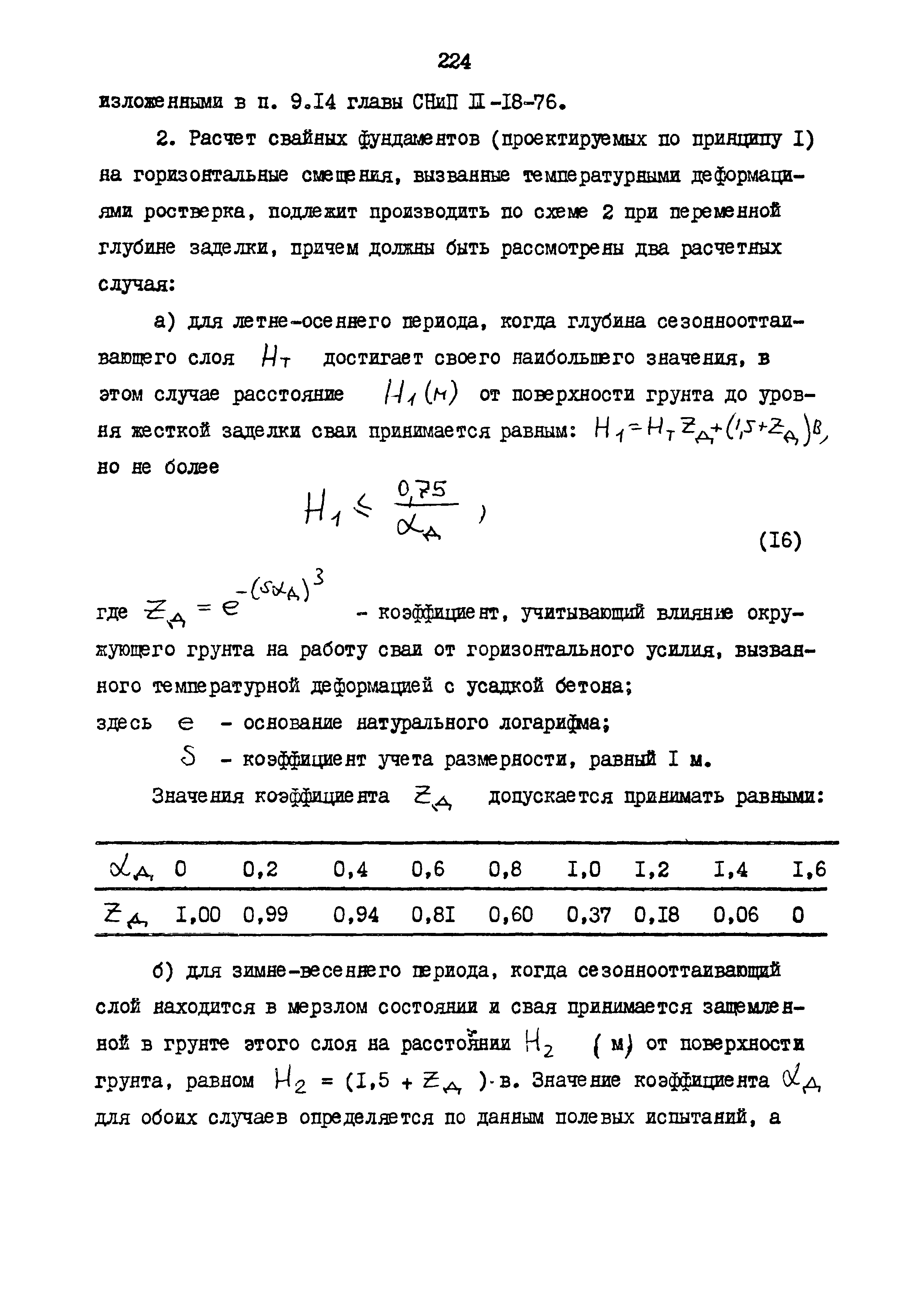 РСН 68-87