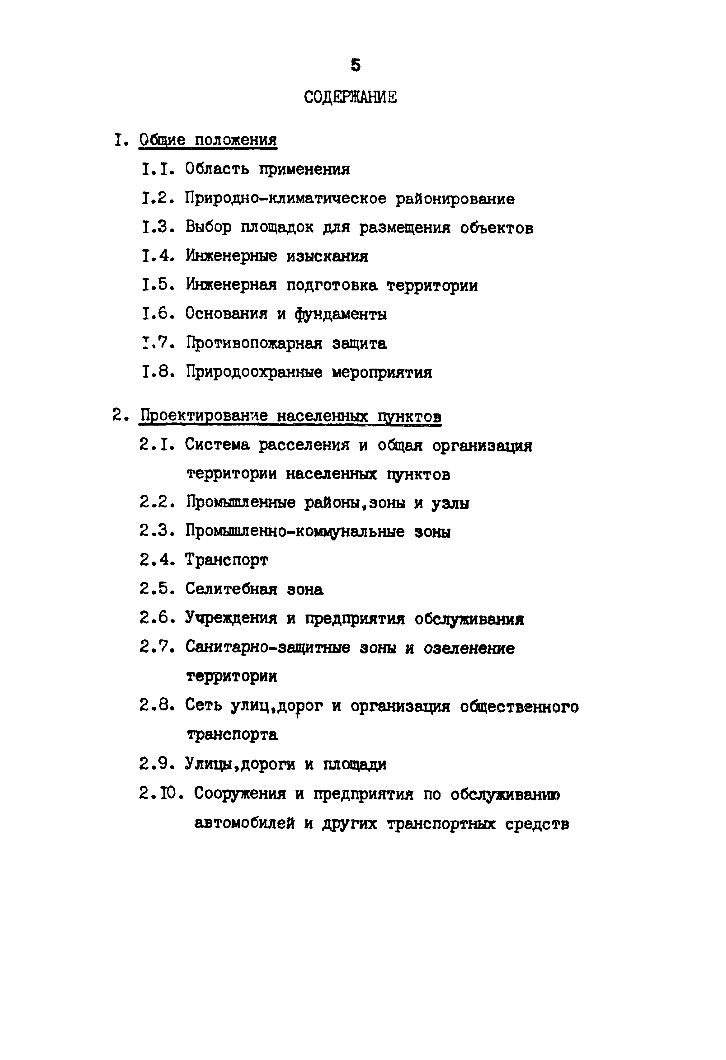 РСН 68-87