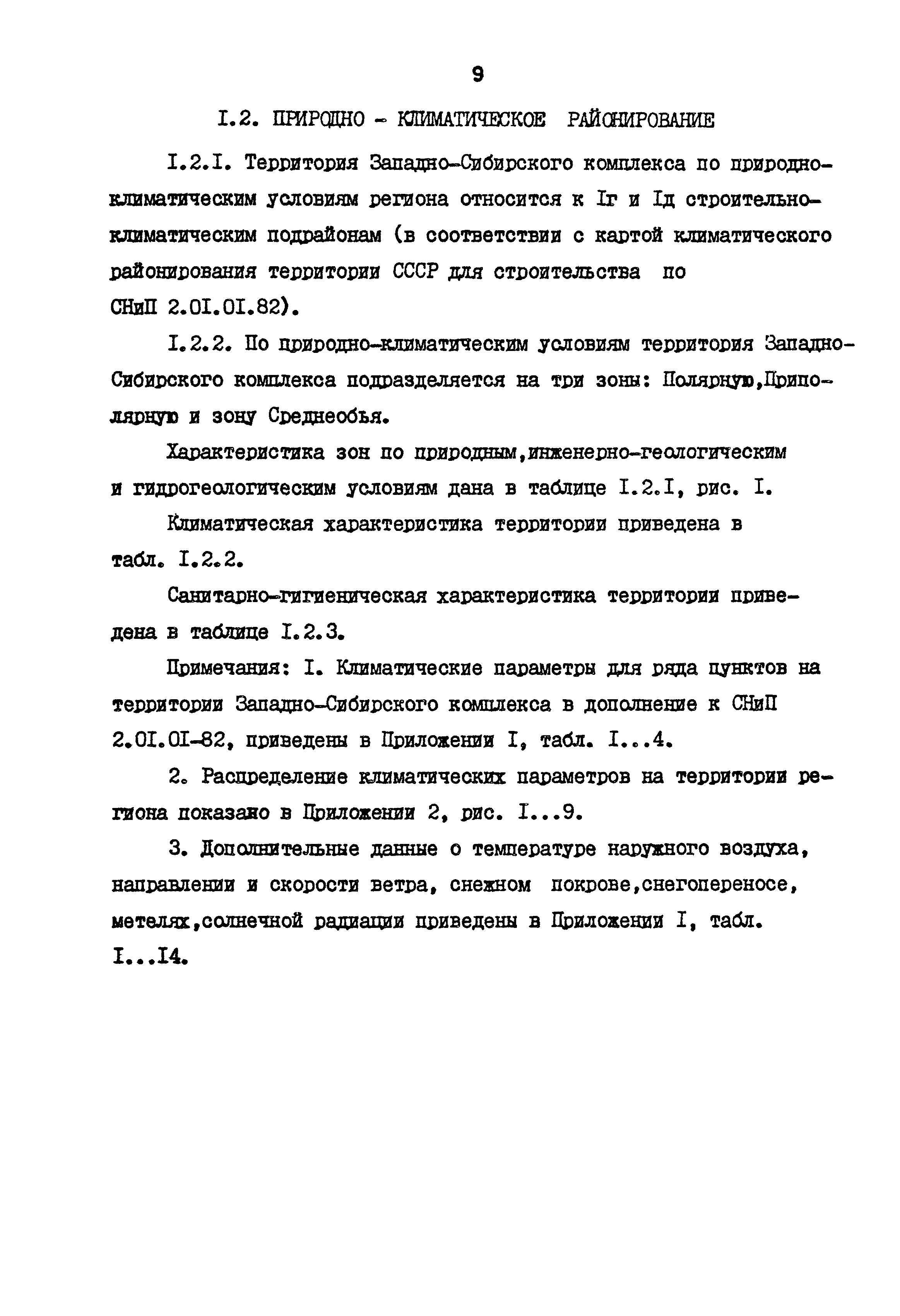 РСН 68-87