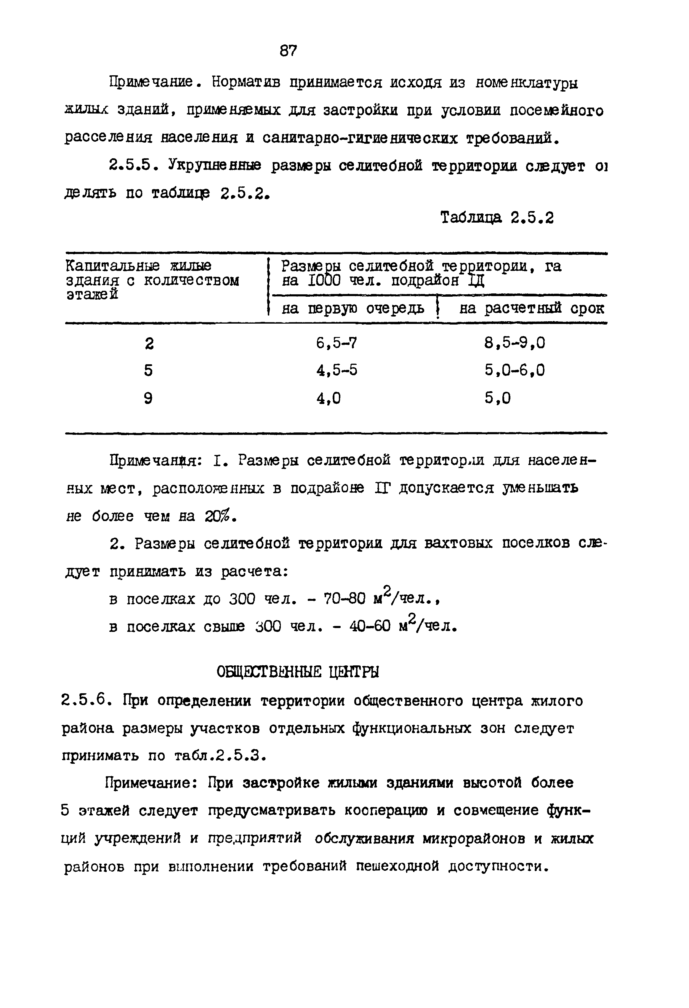 РСН 68-87