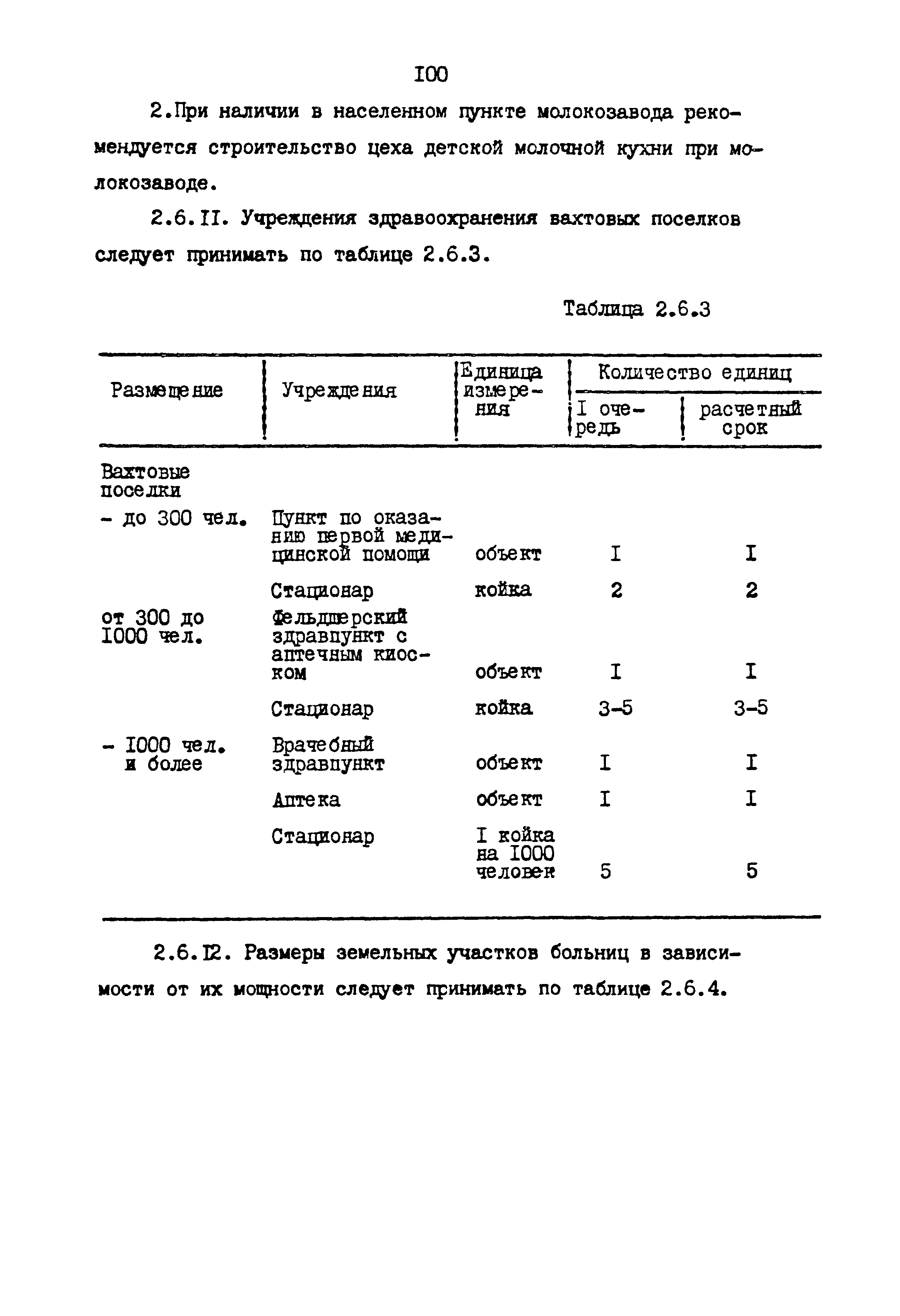 РСН 68-87