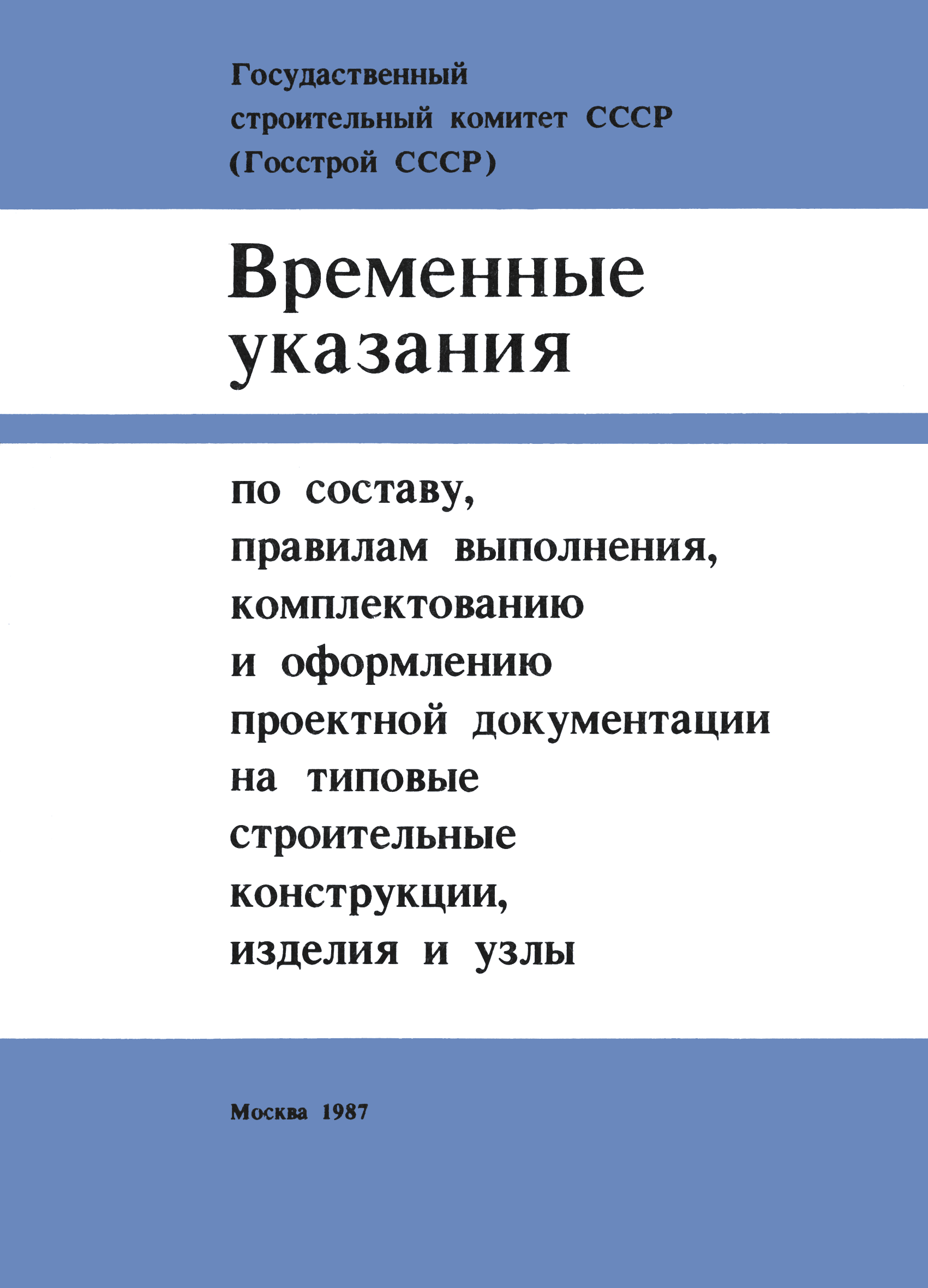 Временные указания 