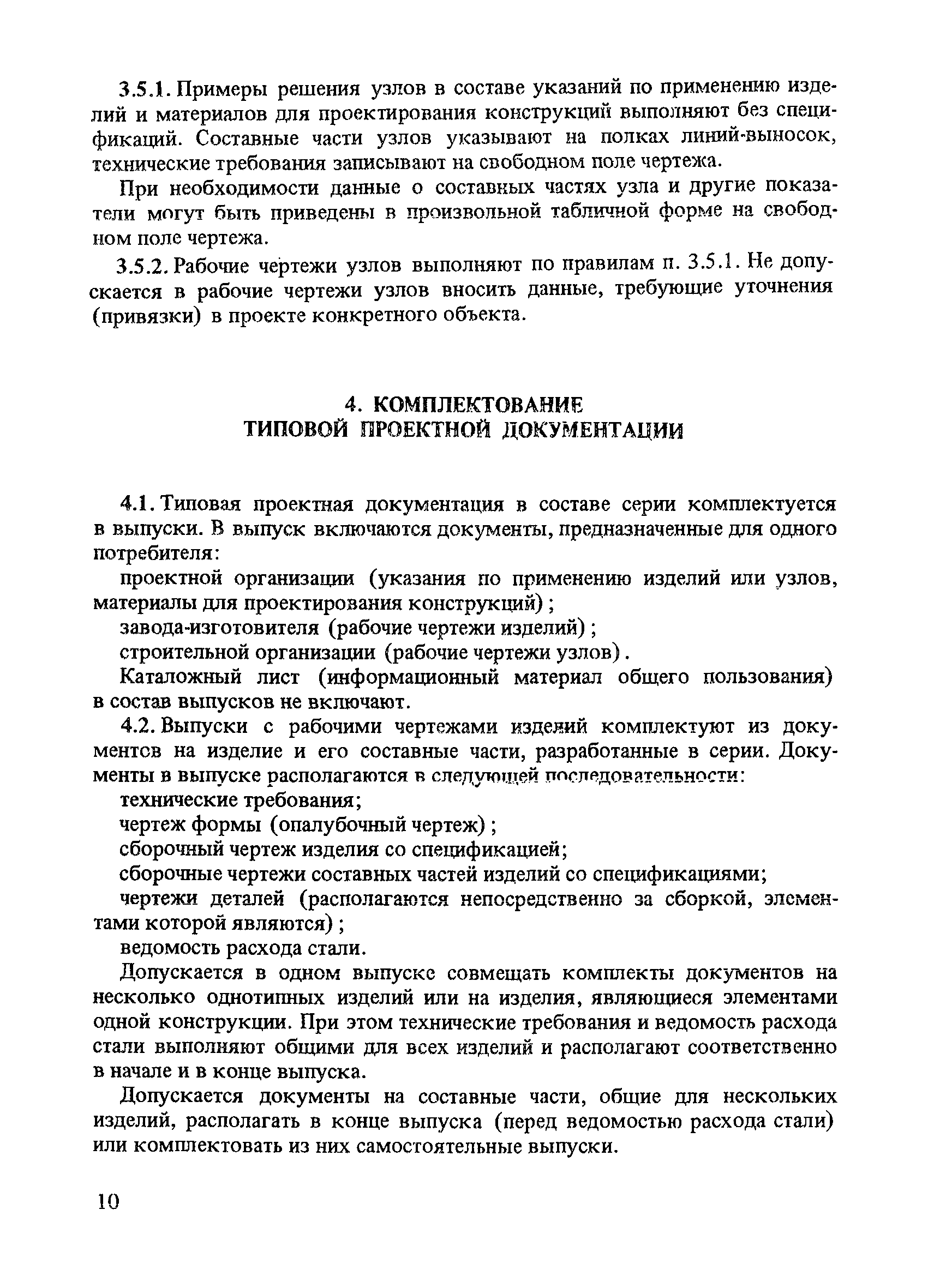 Временные указания 