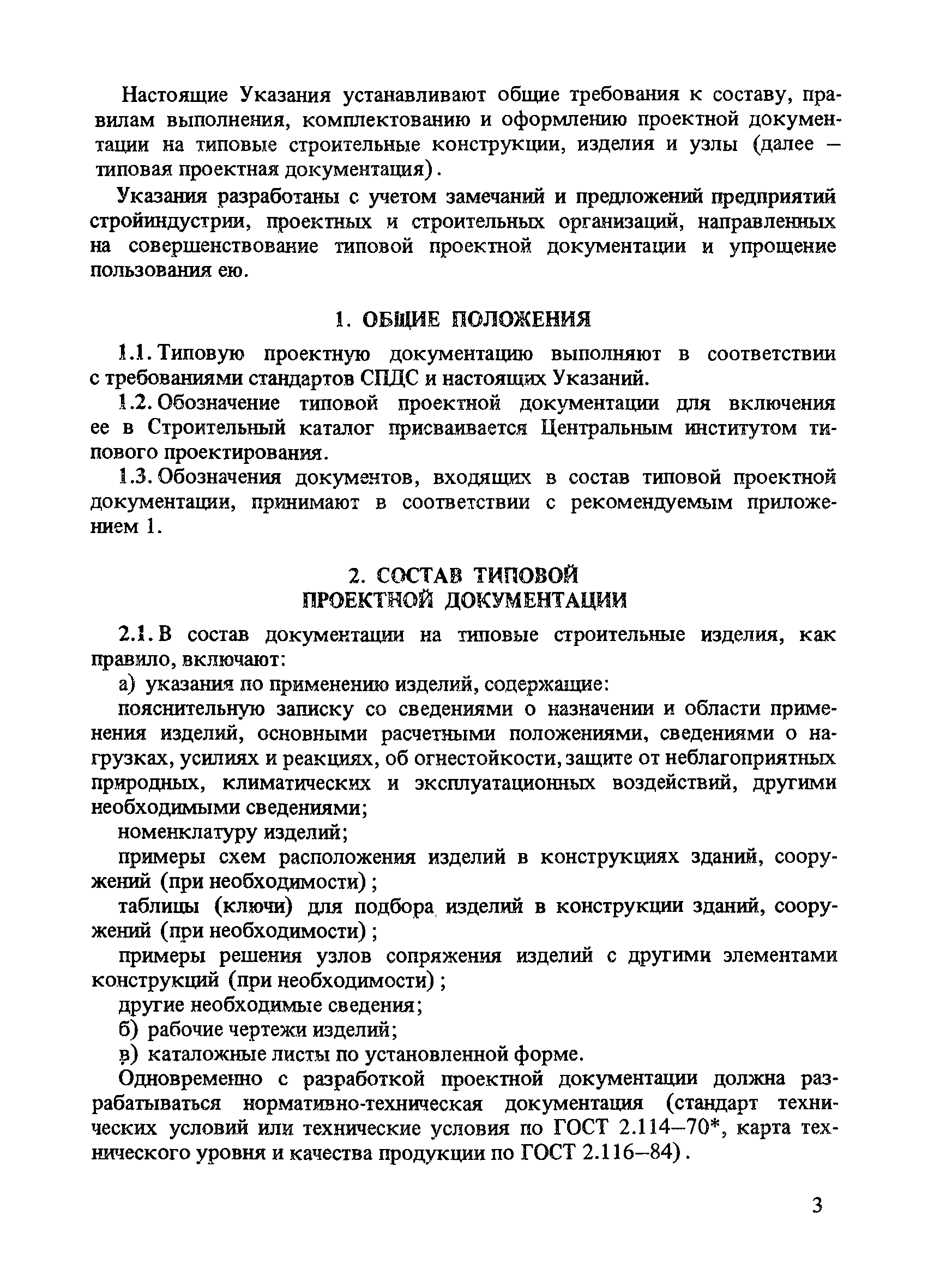 Временные указания 