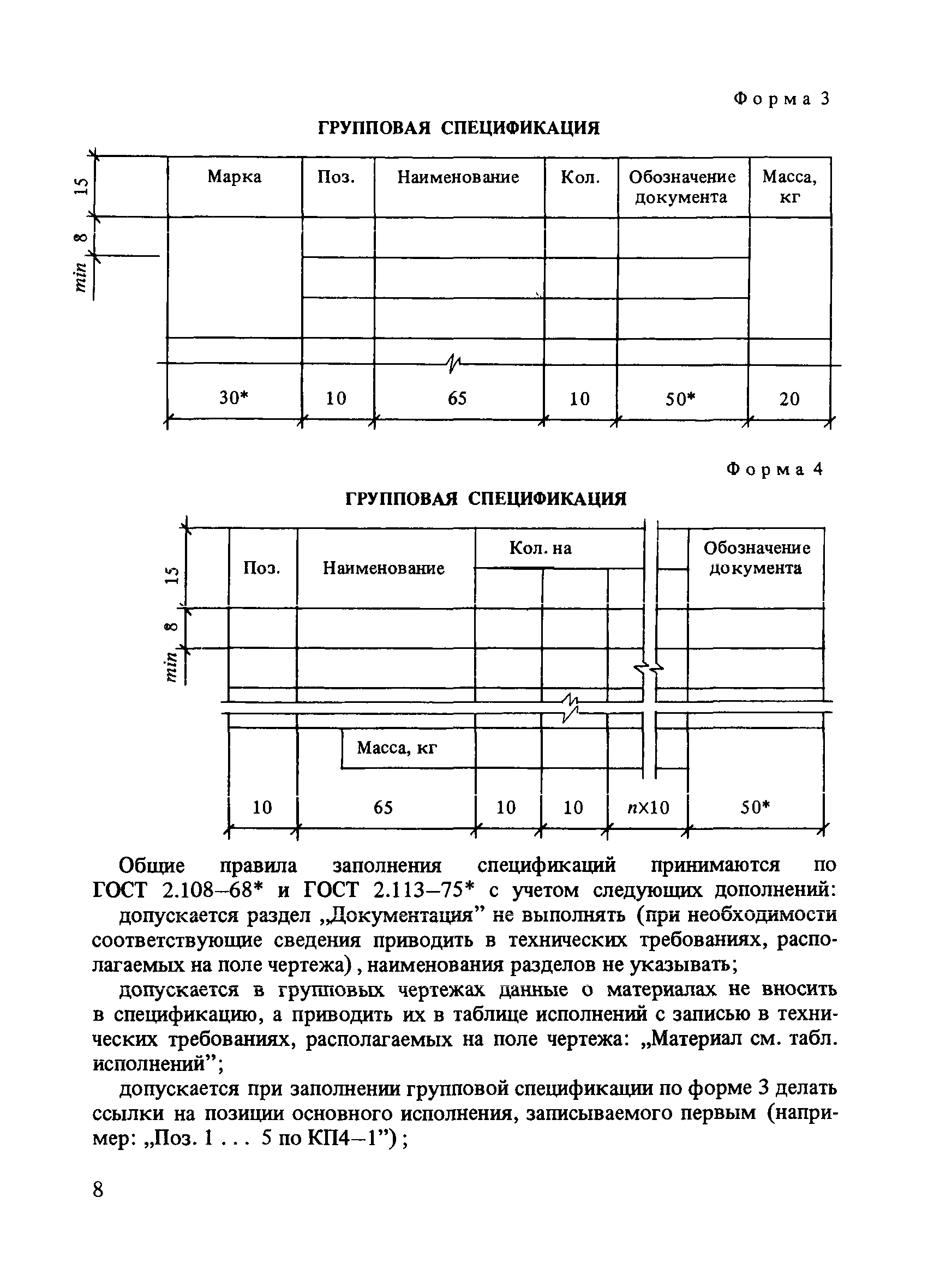 Временные указания 