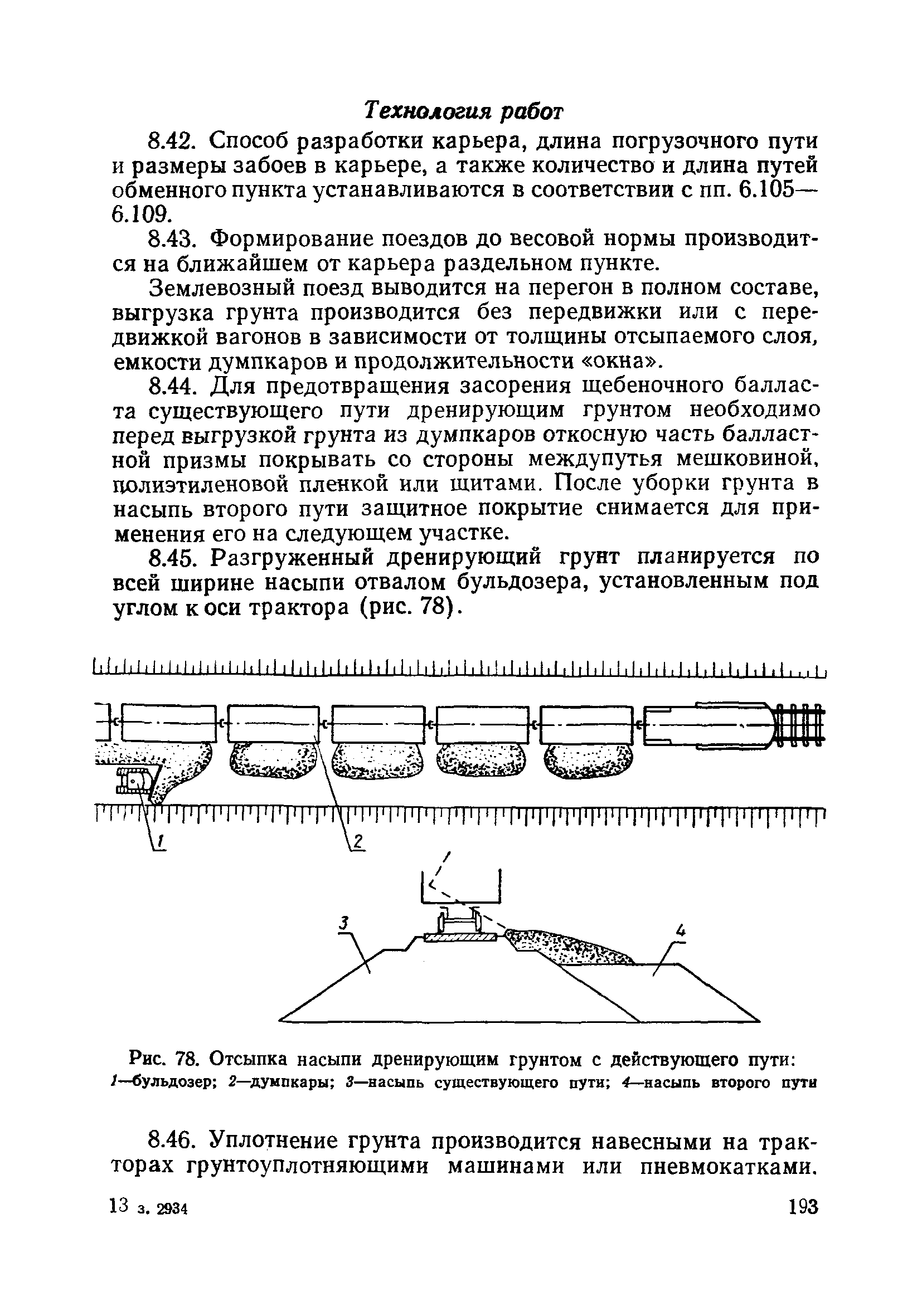 ВСН 186-75