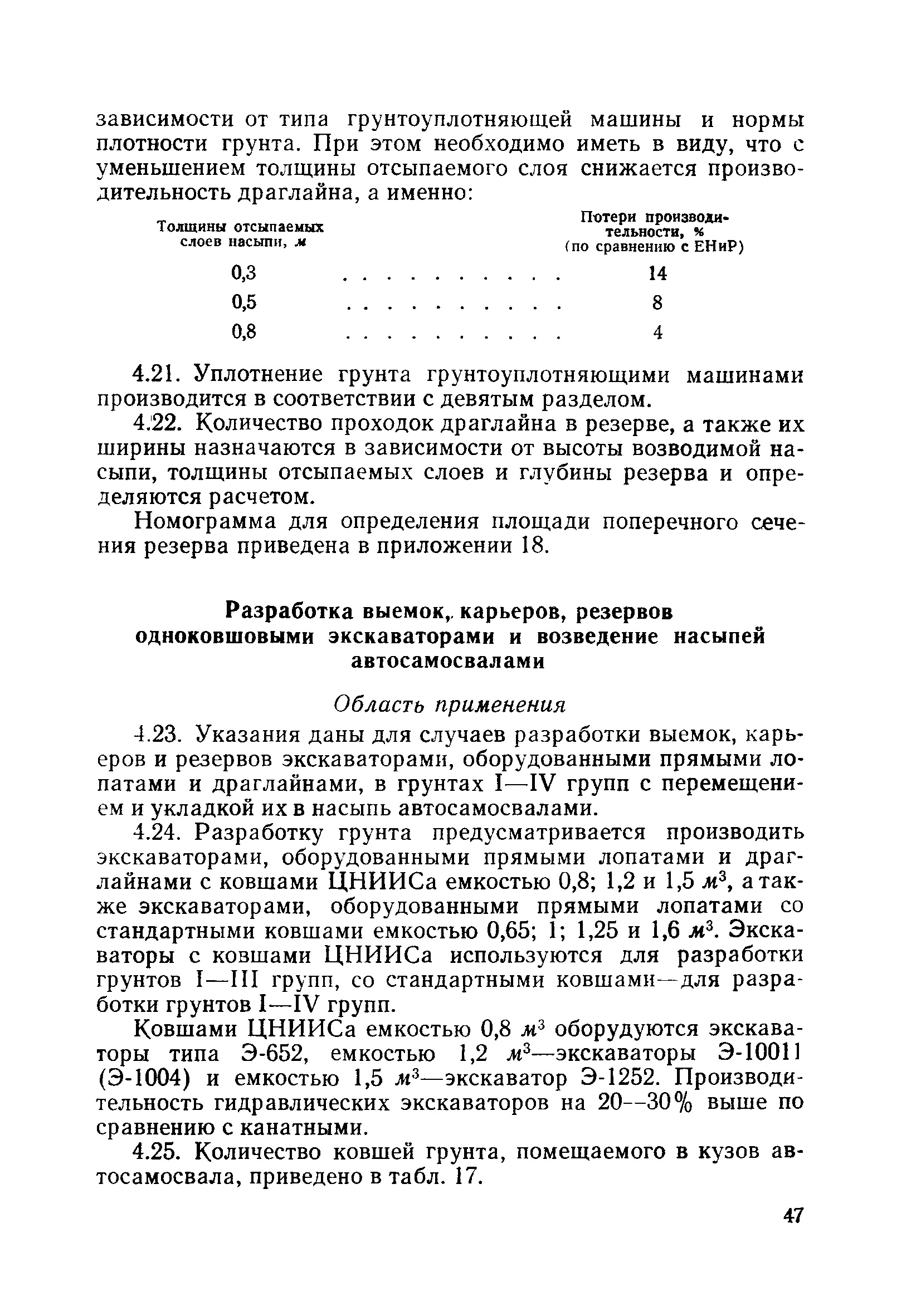 Скачать ВСН 186-75 Технические указания по технологии сооружения  железнодорожного земляного полотна