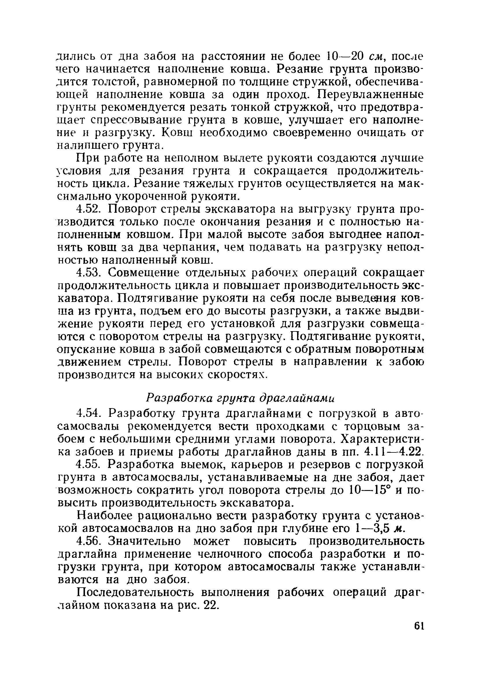 Скачать ВСН 186-75 Технические указания по технологии сооружения  железнодорожного земляного полотна