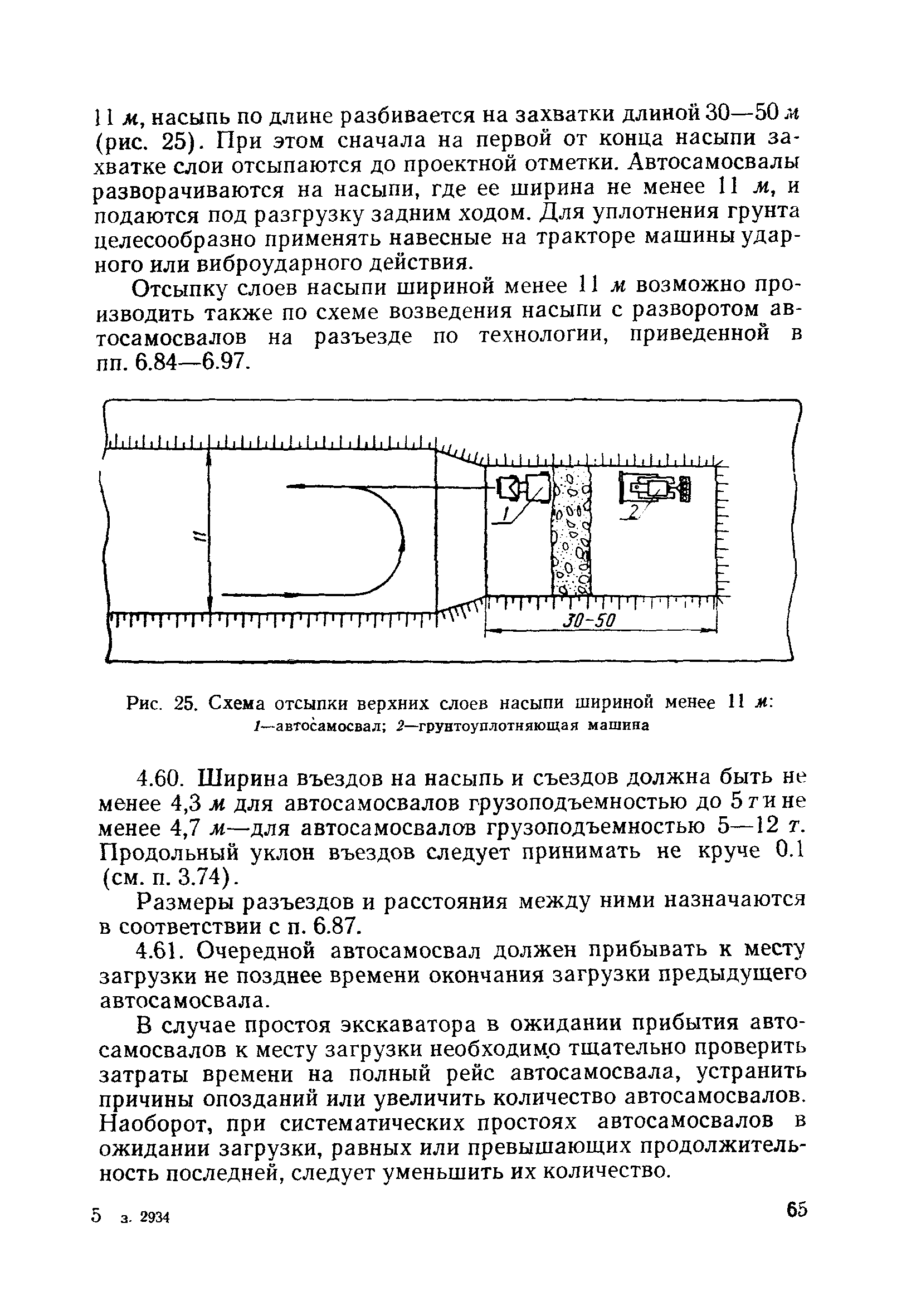 ВСН 186-75