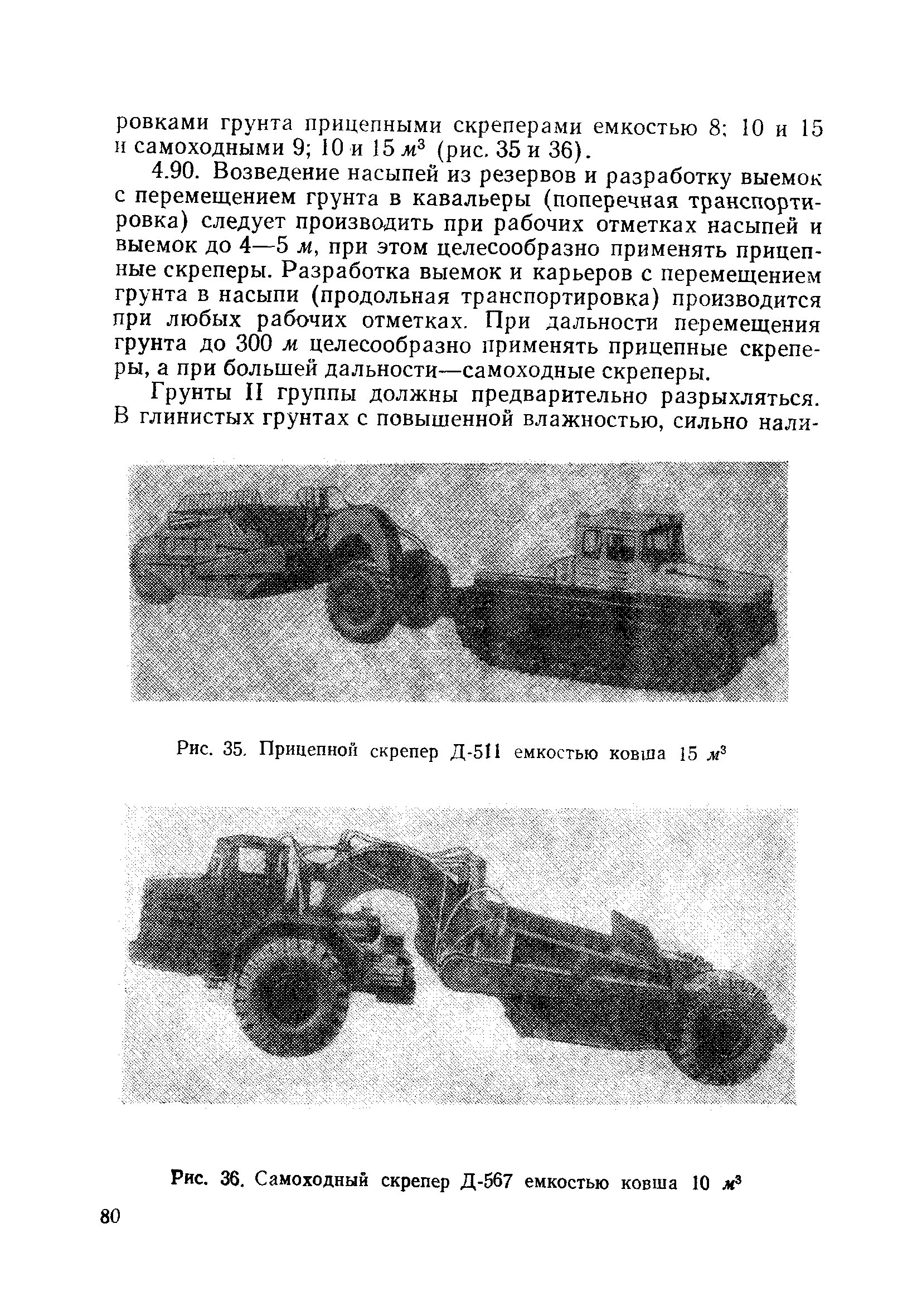 ВСН 186-75